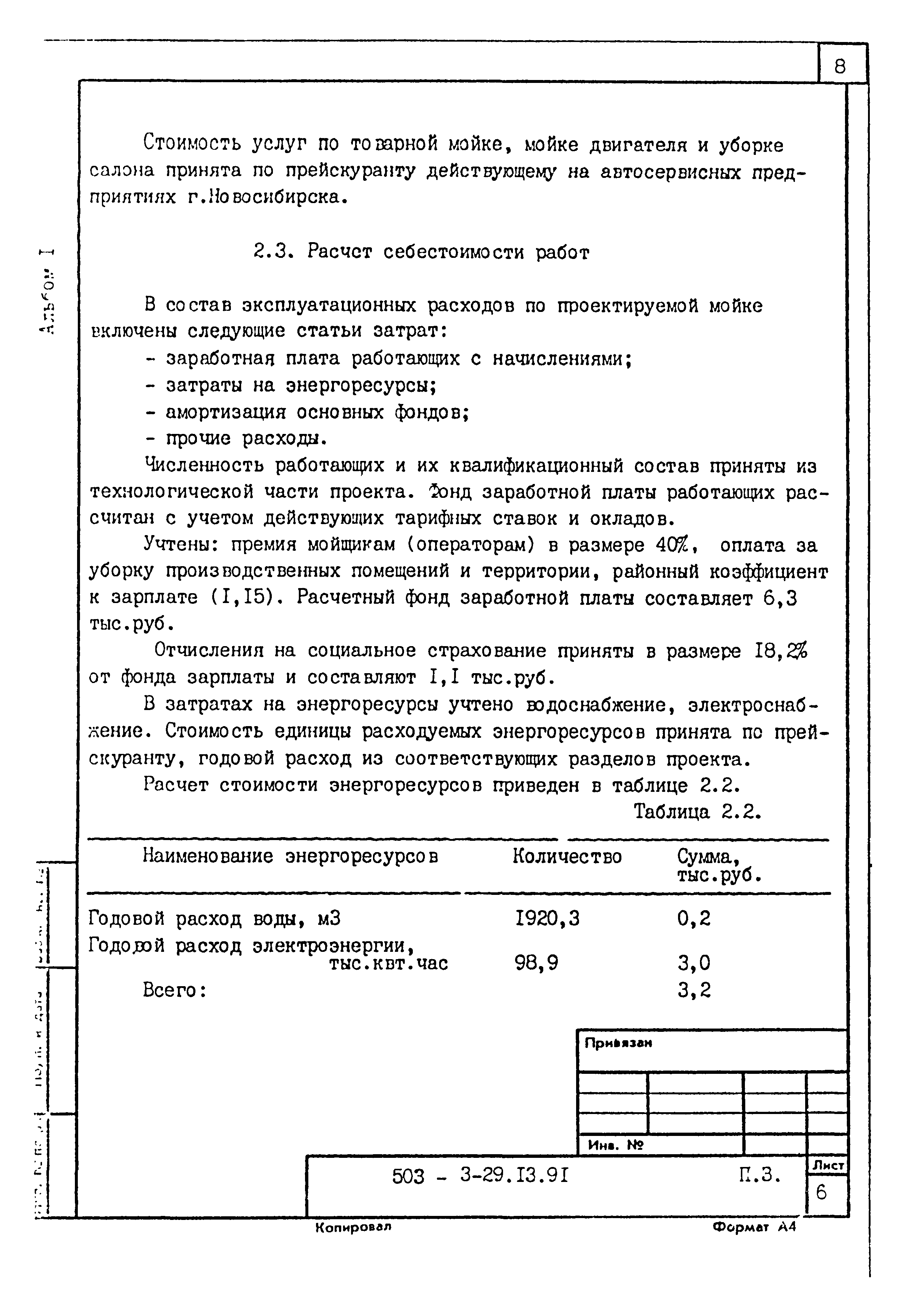 Типовой проект 503-3-29.13.91