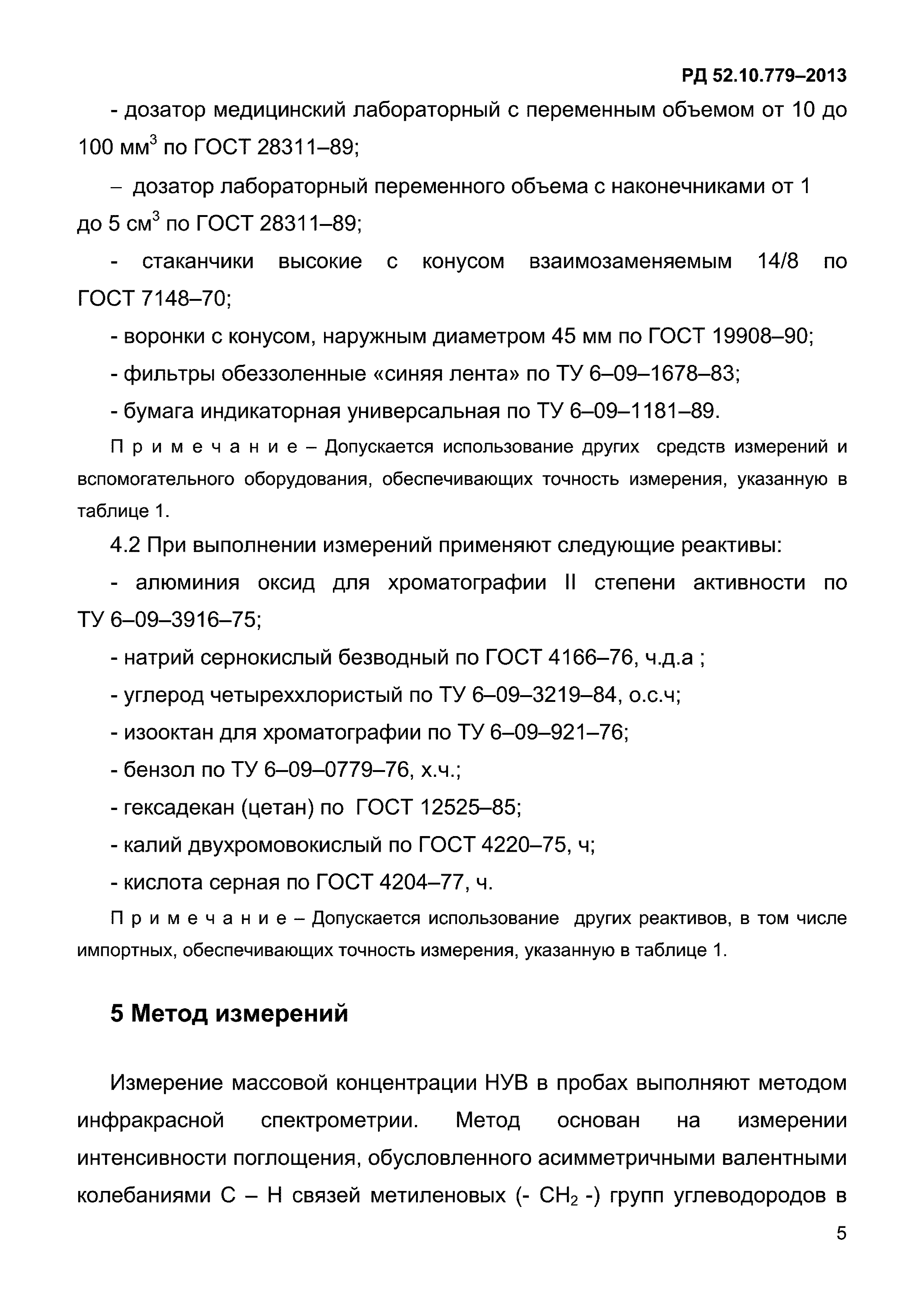 РД 52.10.779-2013