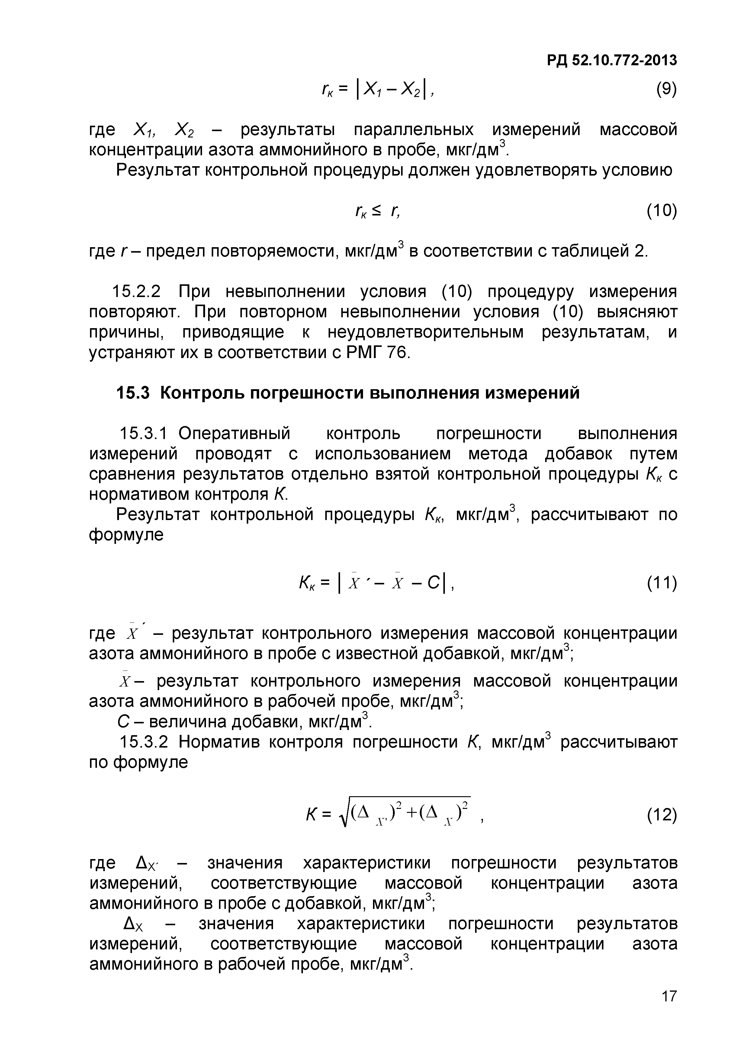 РД 52.10.772-2013