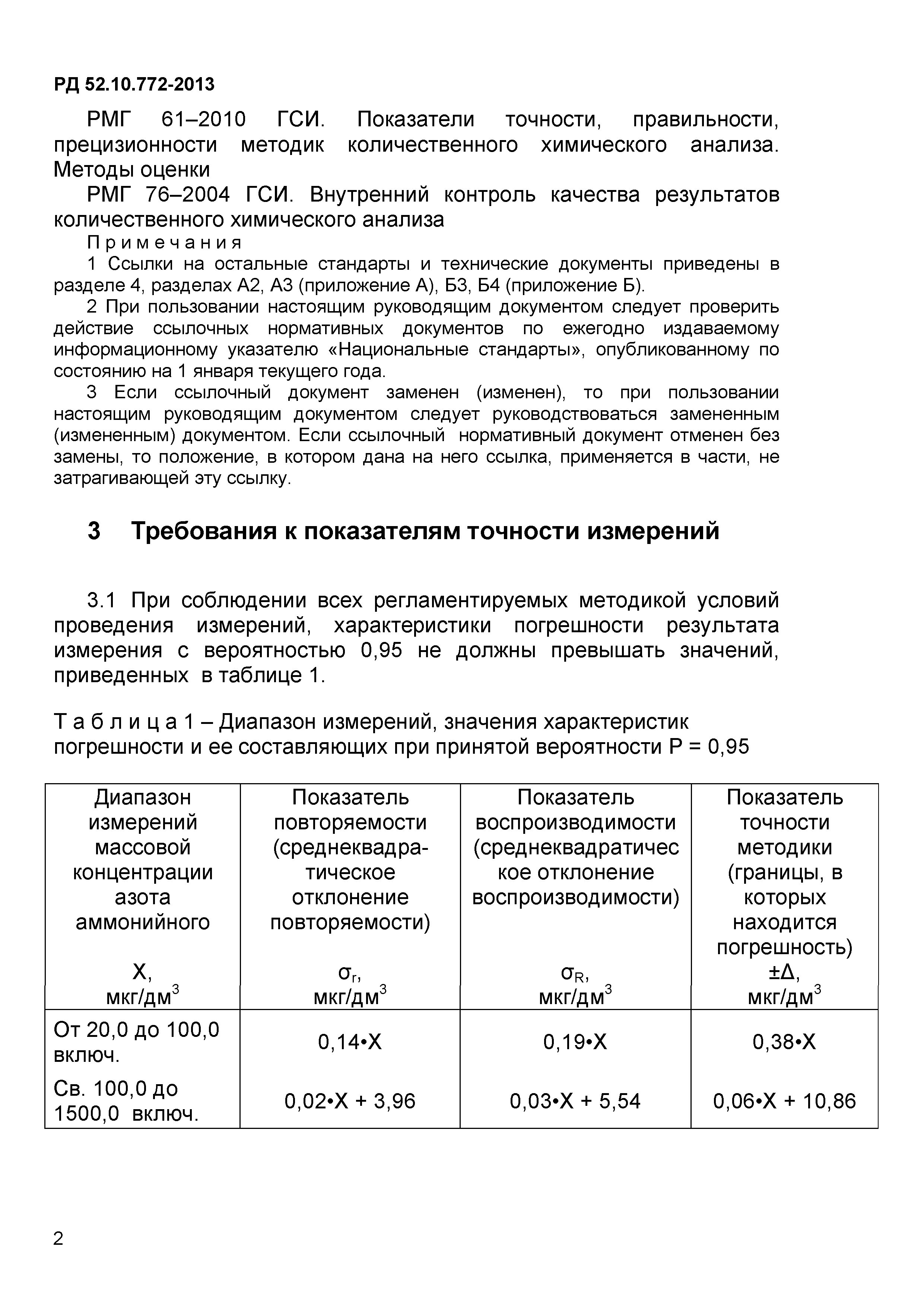 РД 52.10.772-2013