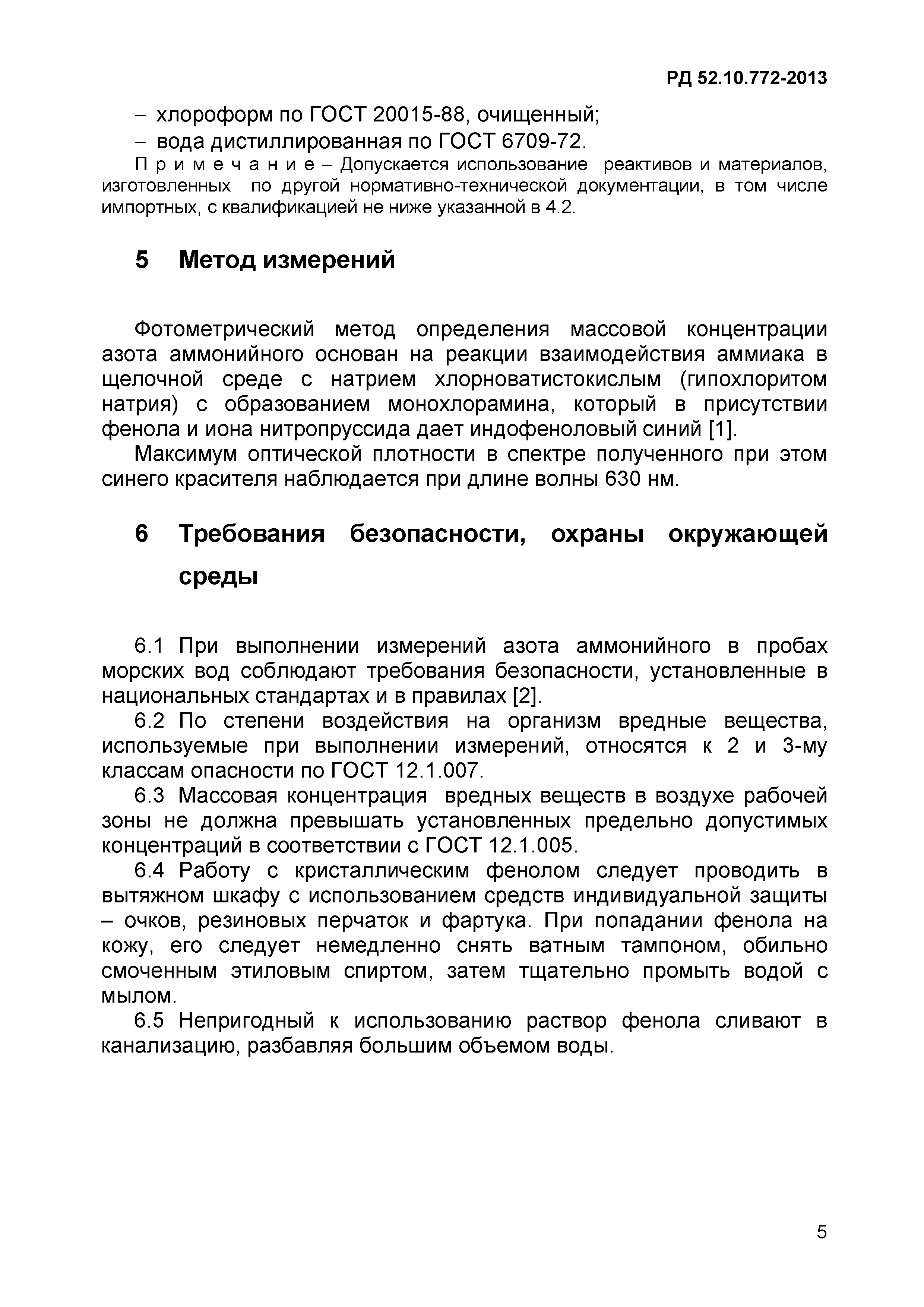 РД 52.10.772-2013