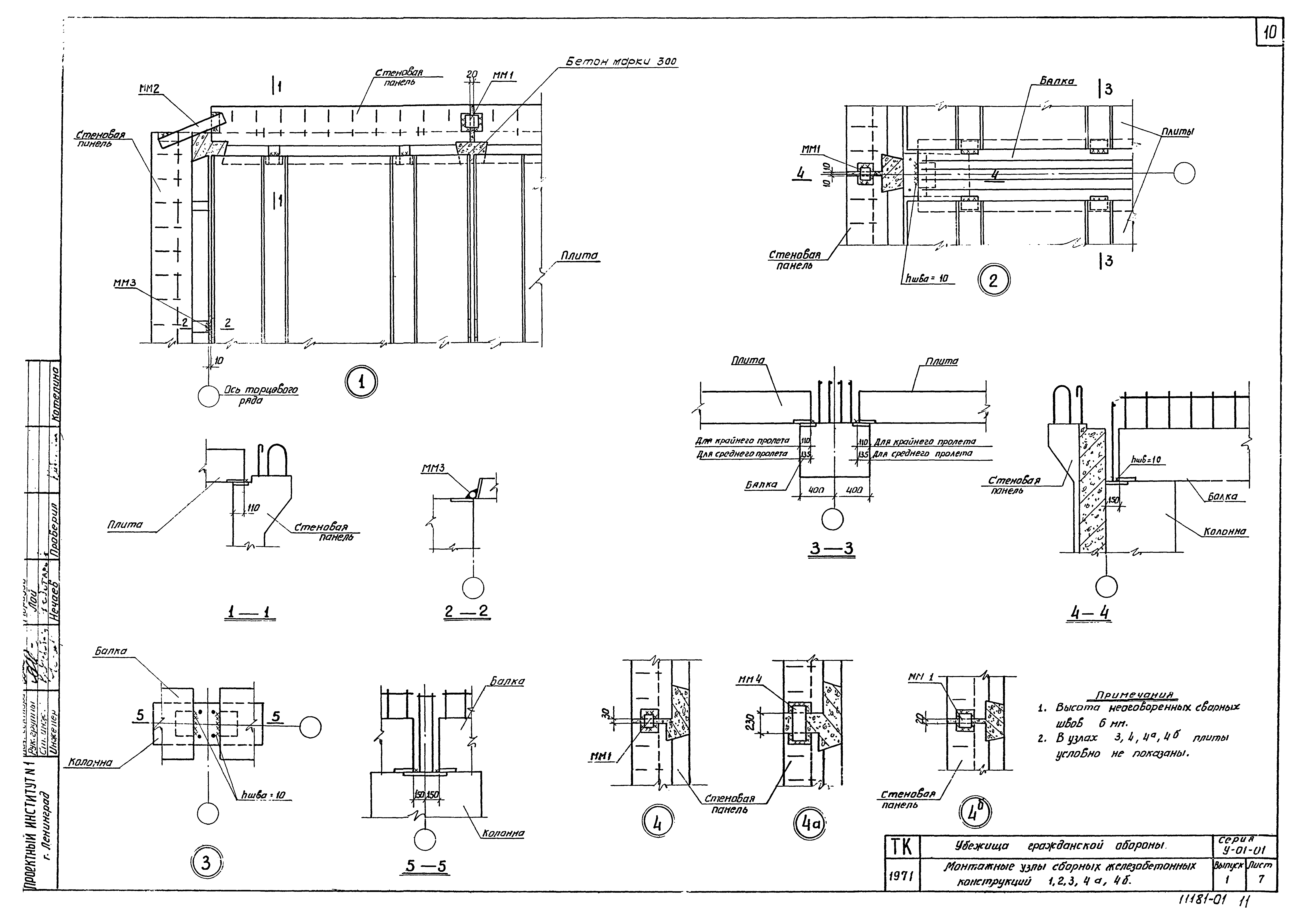 Серия У-01-01