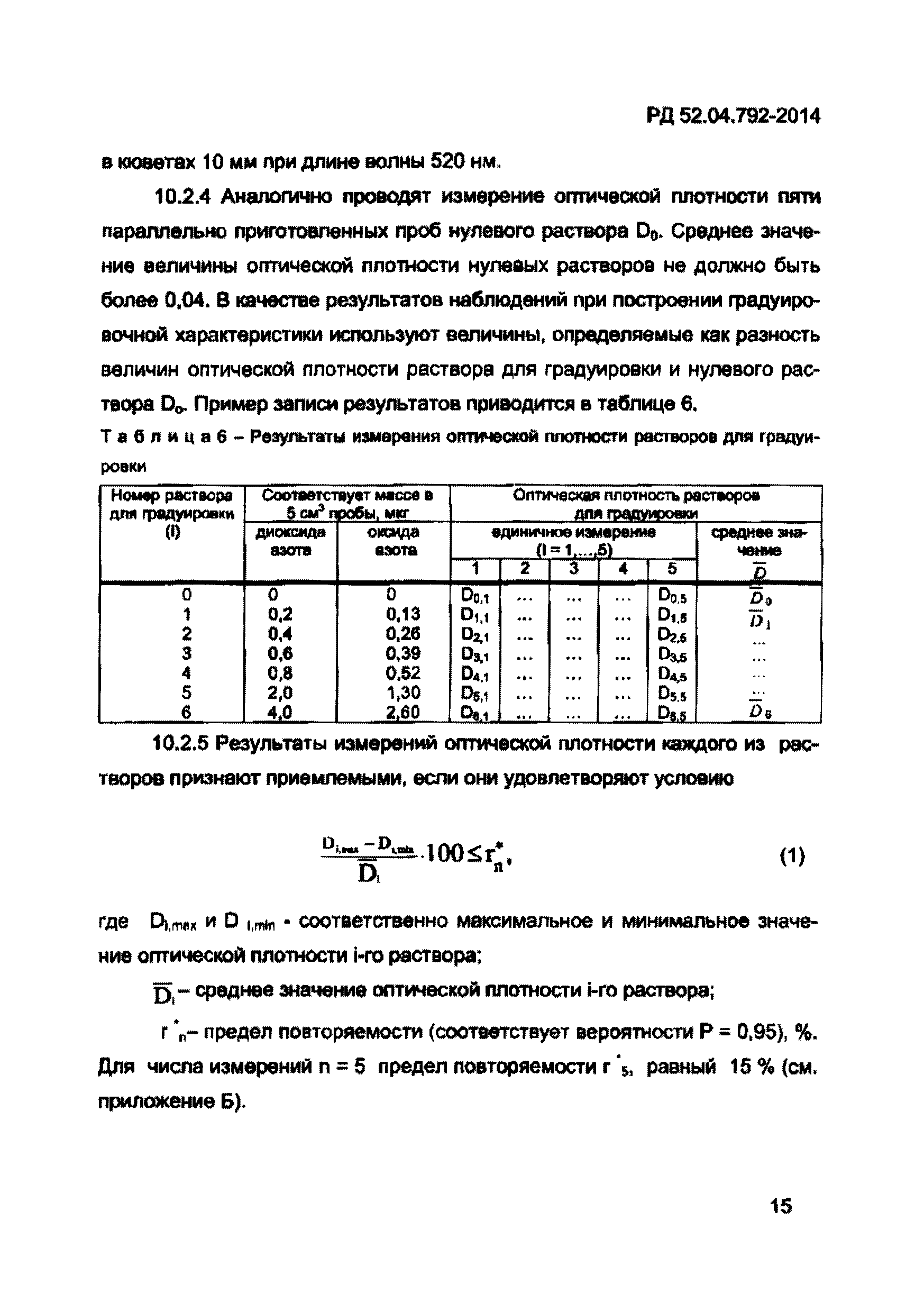 РД 52.04.792-2014