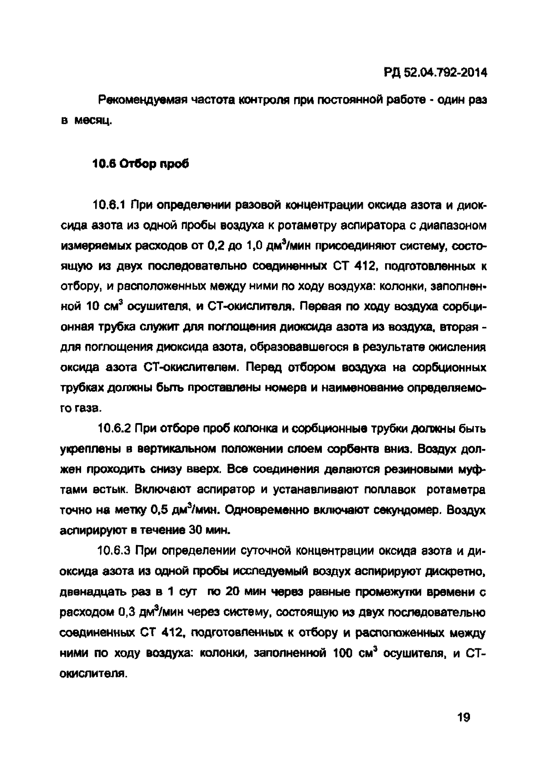 РД 52.04.792-2014