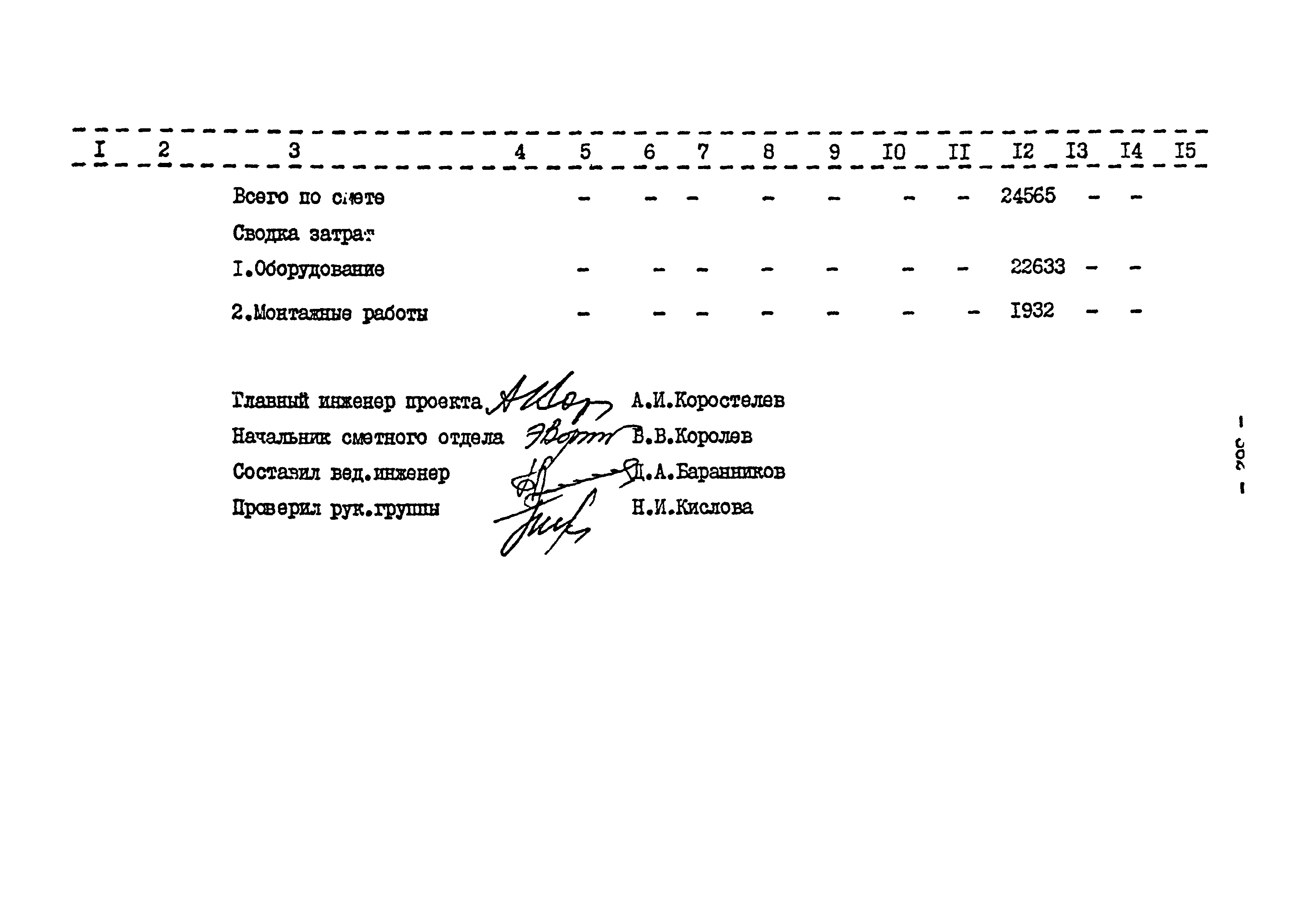 Типовой проект 503-2-17с.86