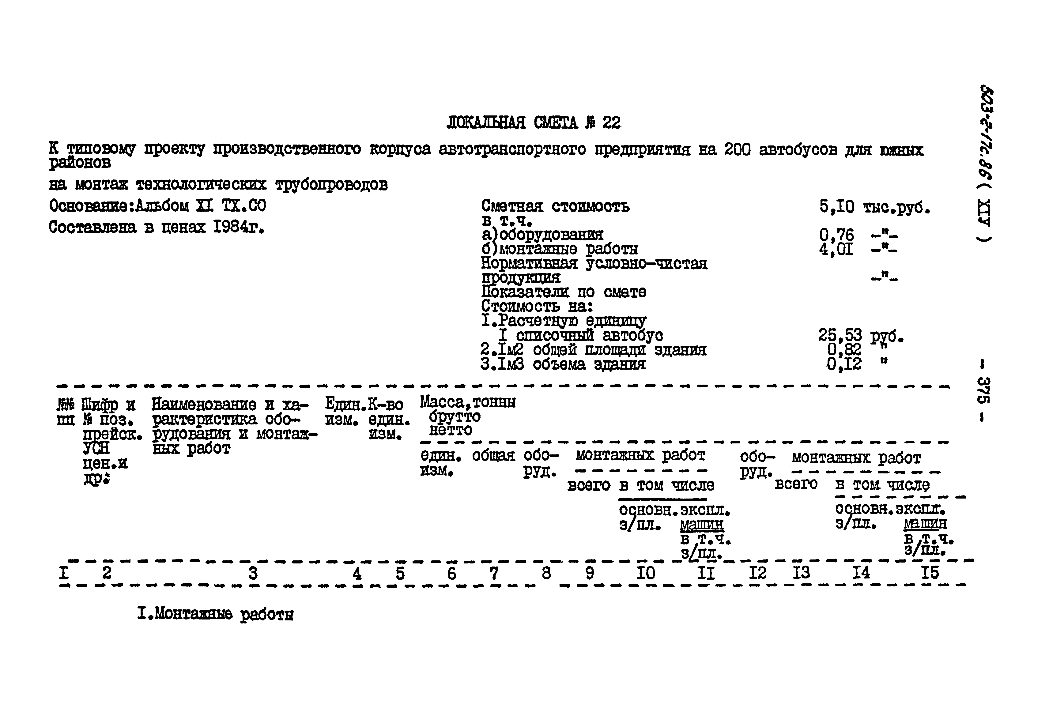 Типовой проект 503-2-17с.86