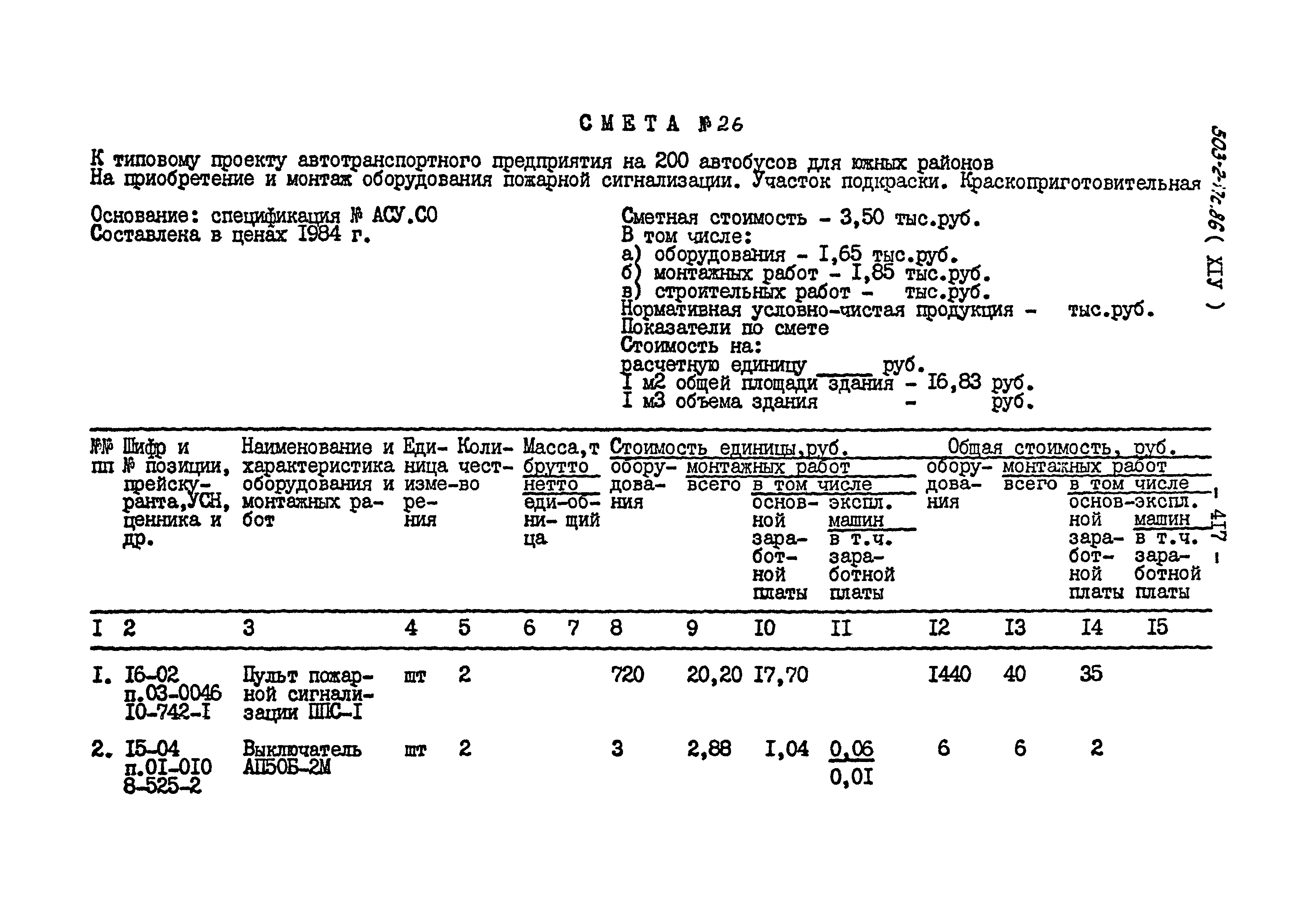 Типовой проект 503-2-17с.86