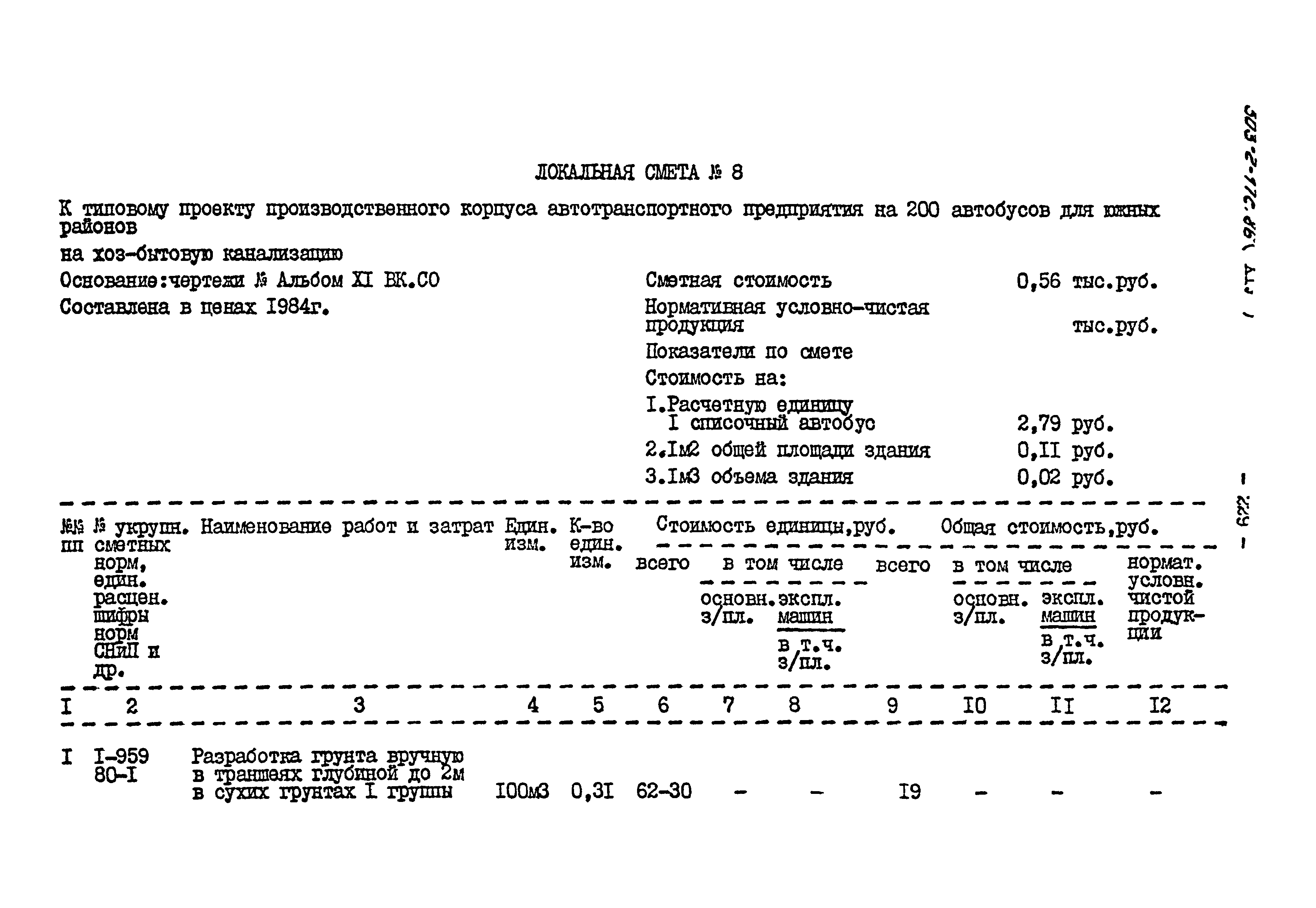 Типовой проект 503-2-17с.86