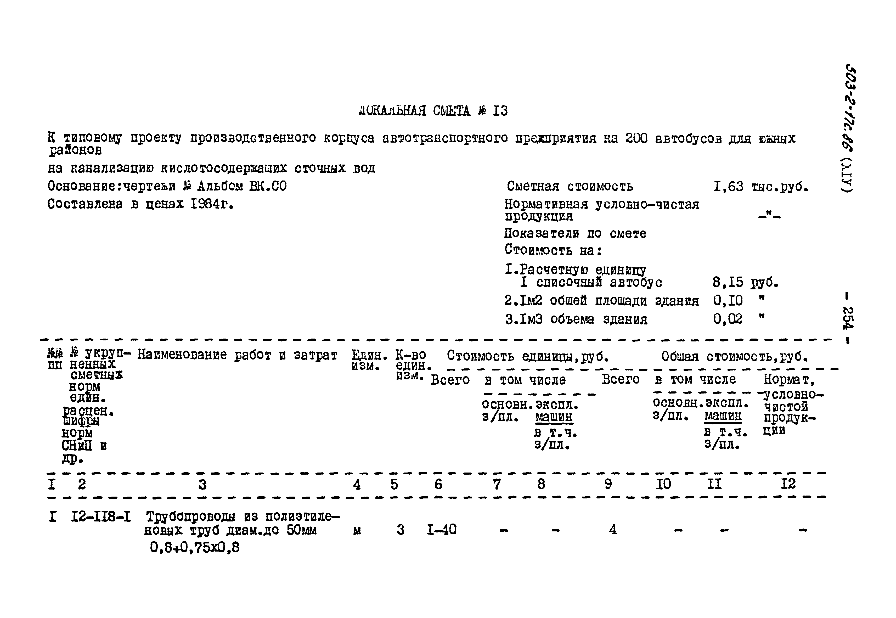 Типовой проект 503-2-17с.86