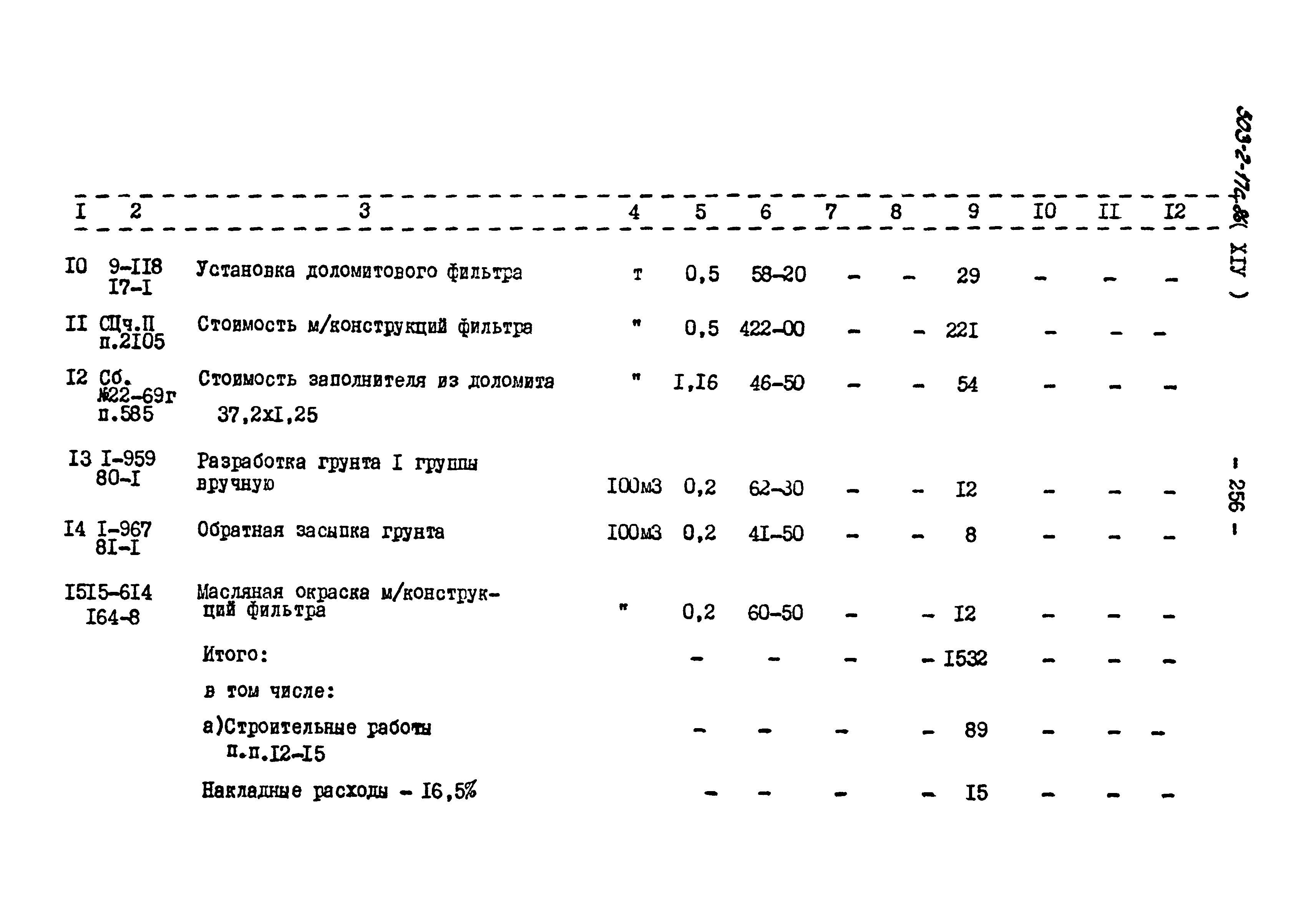 Типовой проект 503-2-17с.86