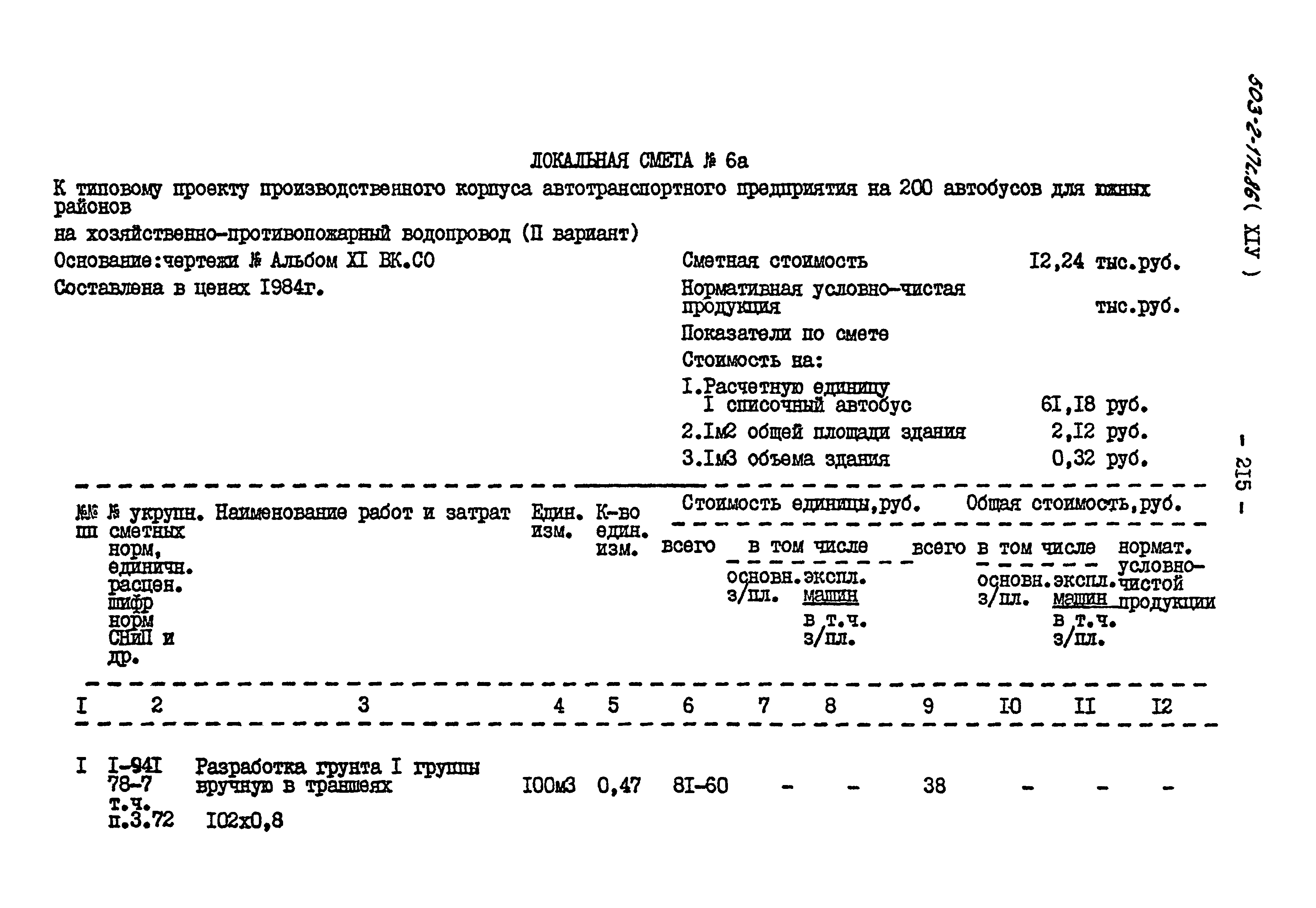 Типовой проект 503-2-17с.86