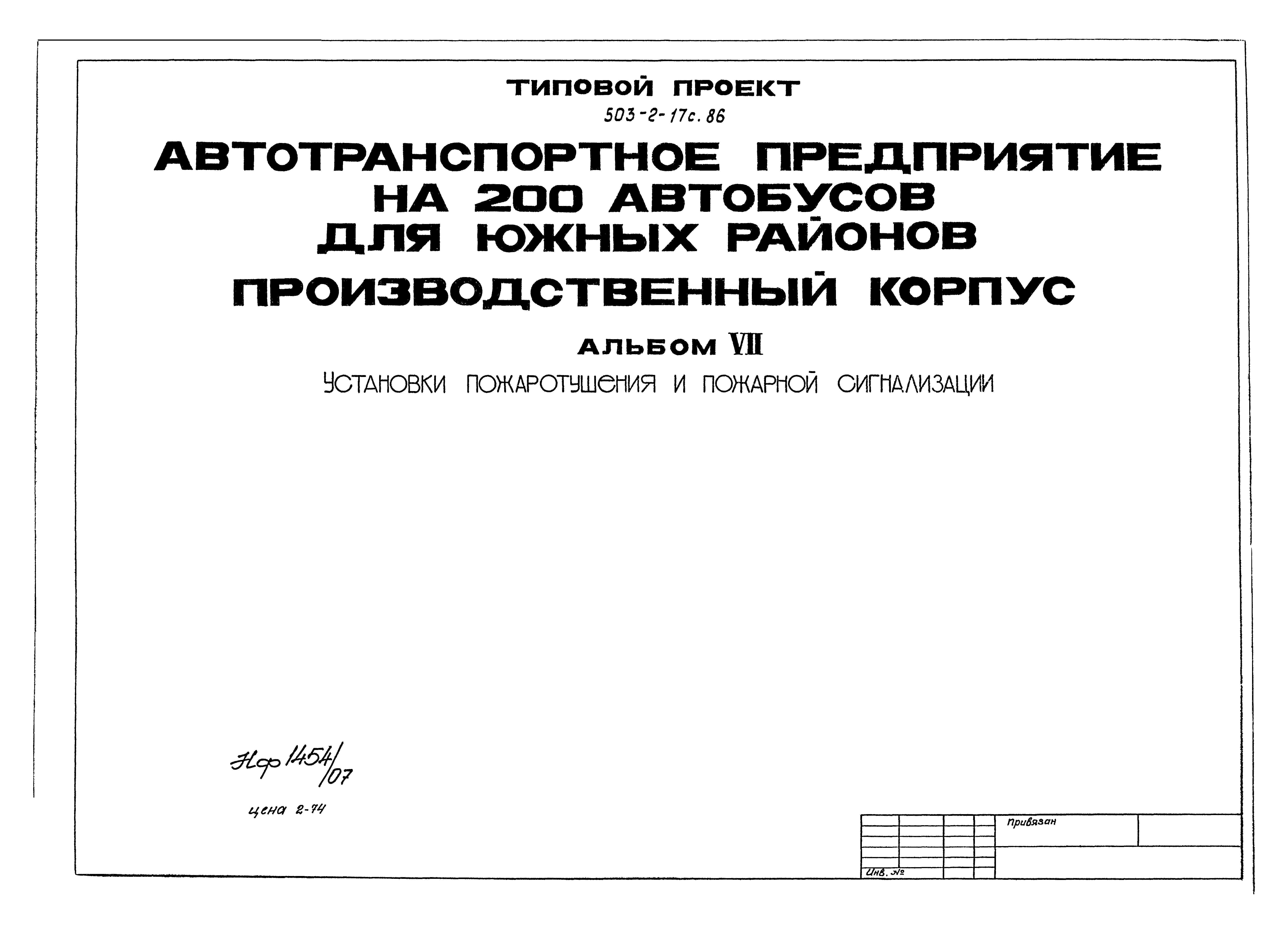 Типовой проект 503-2-17с.86