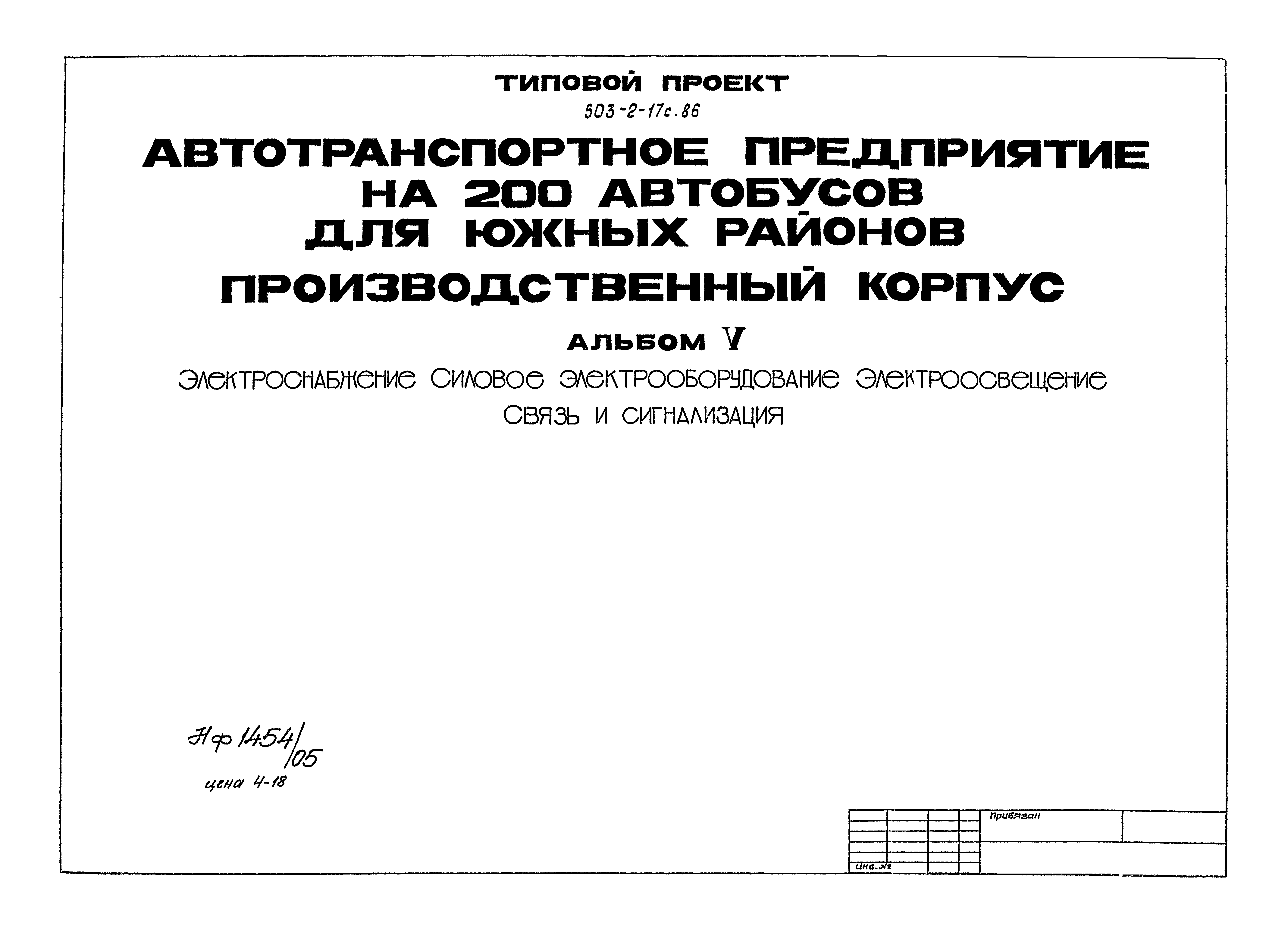 Типовой проект 503-2-17с.86