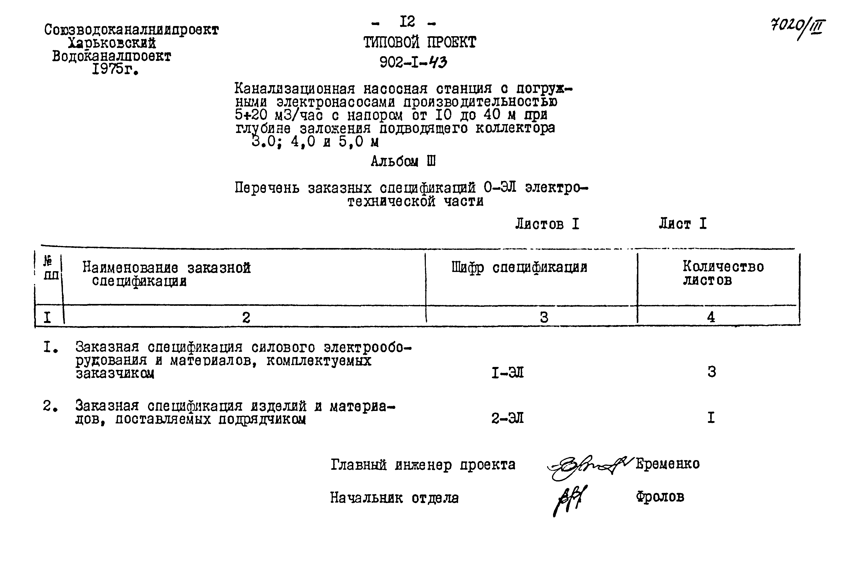 Типовой проект 902-1-43