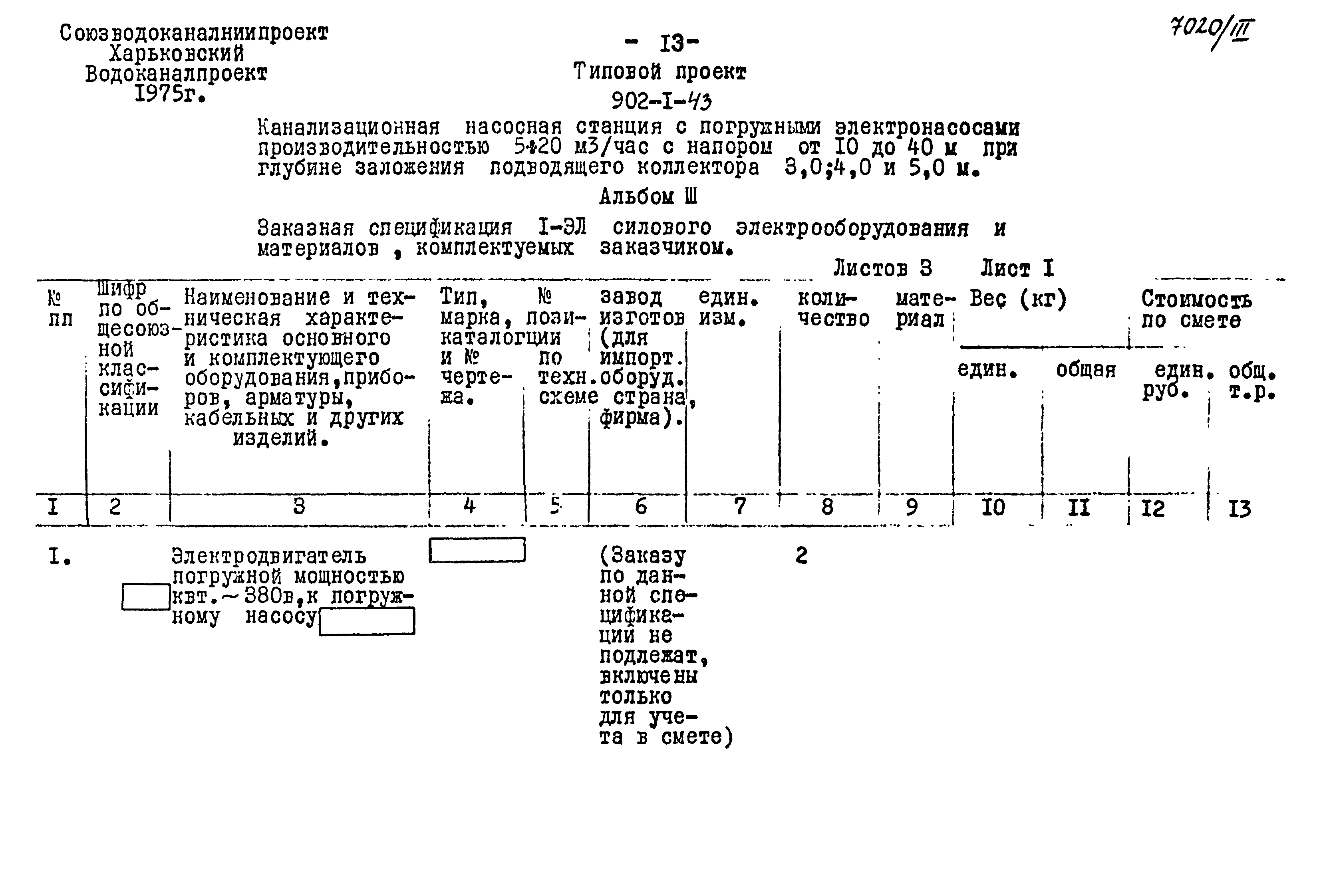 Типовой проект 902-1-43