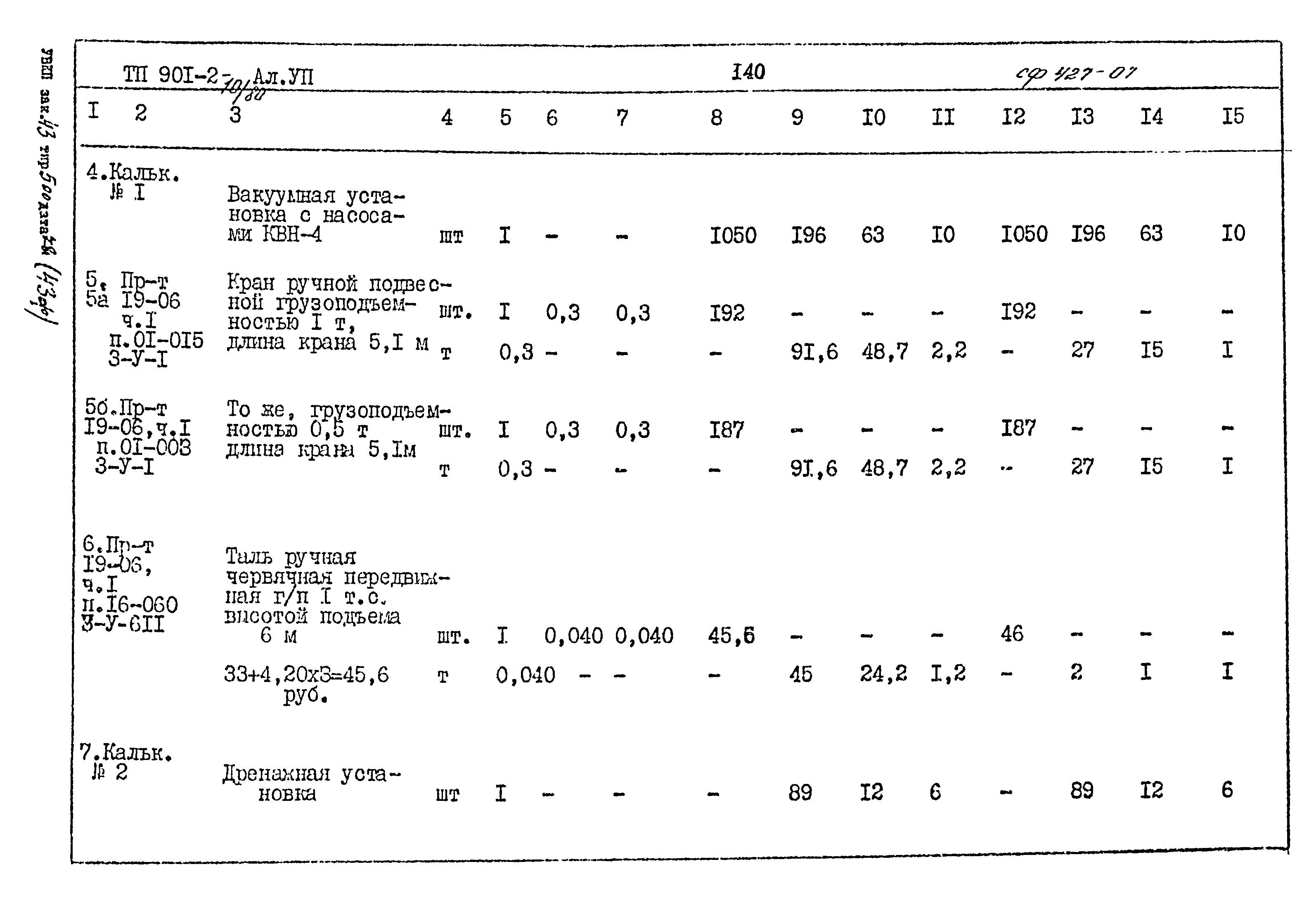 Типовой проект 901-2-10/80