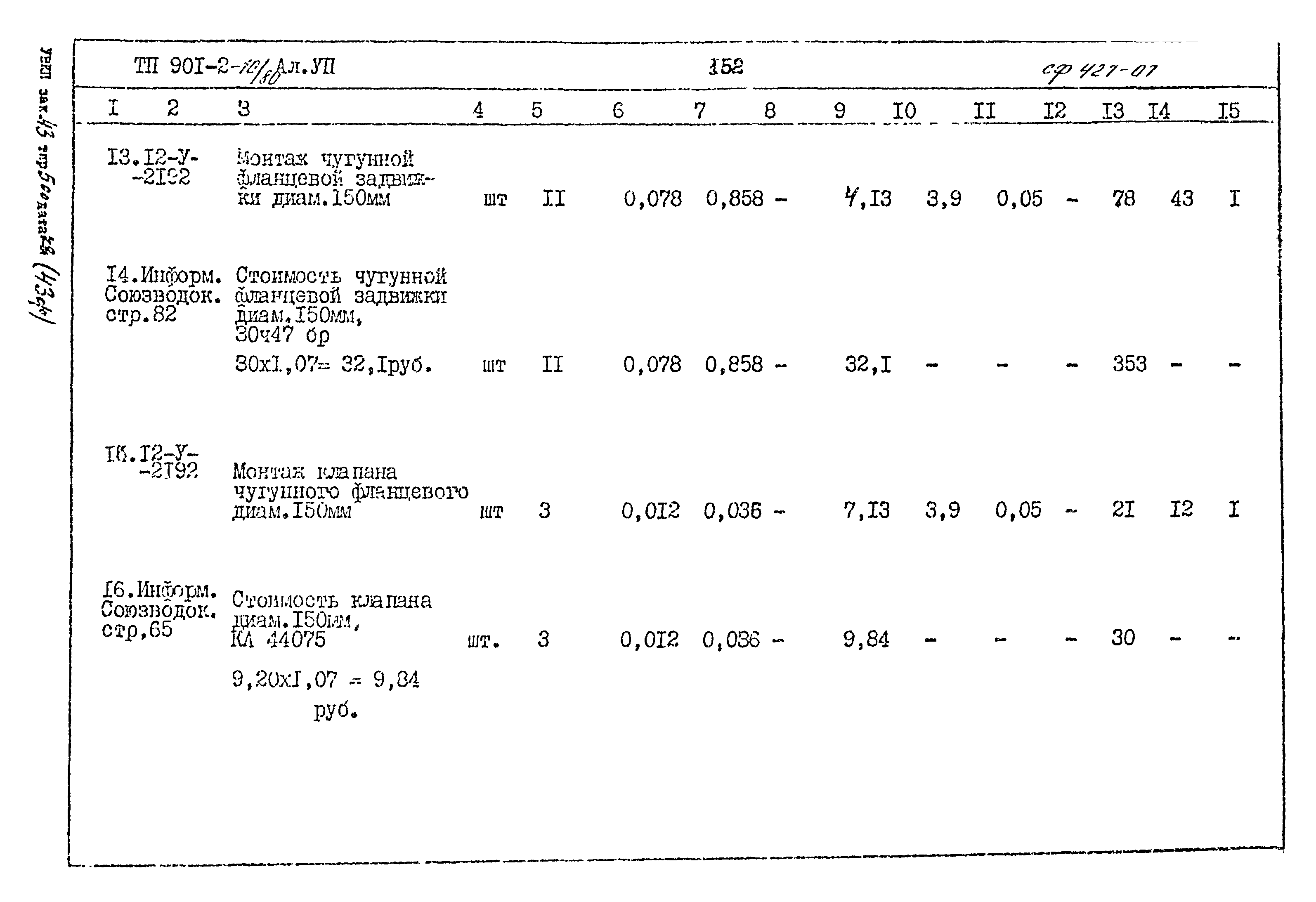 Типовой проект 901-2-10/80