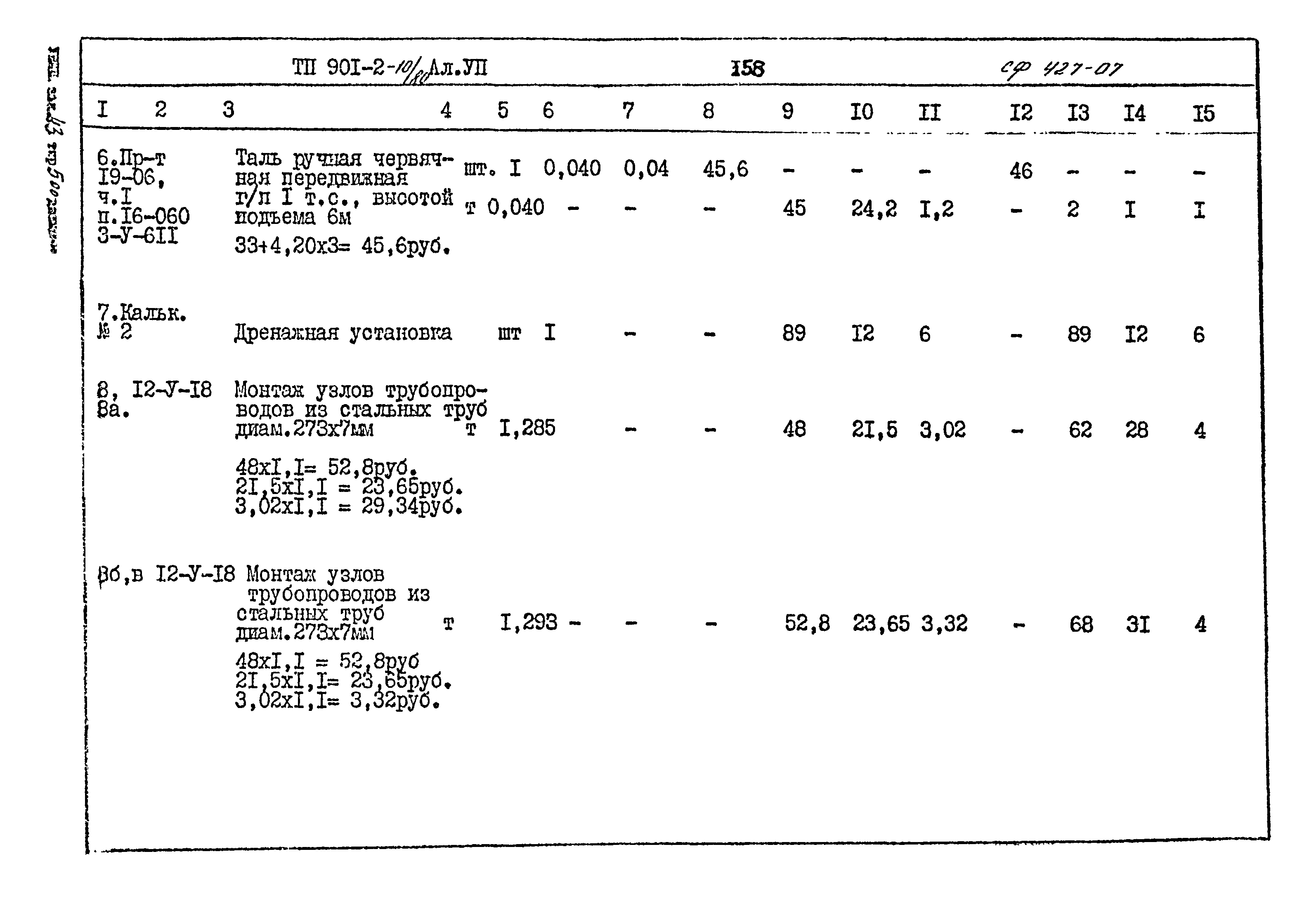 Типовой проект 901-2-10/80