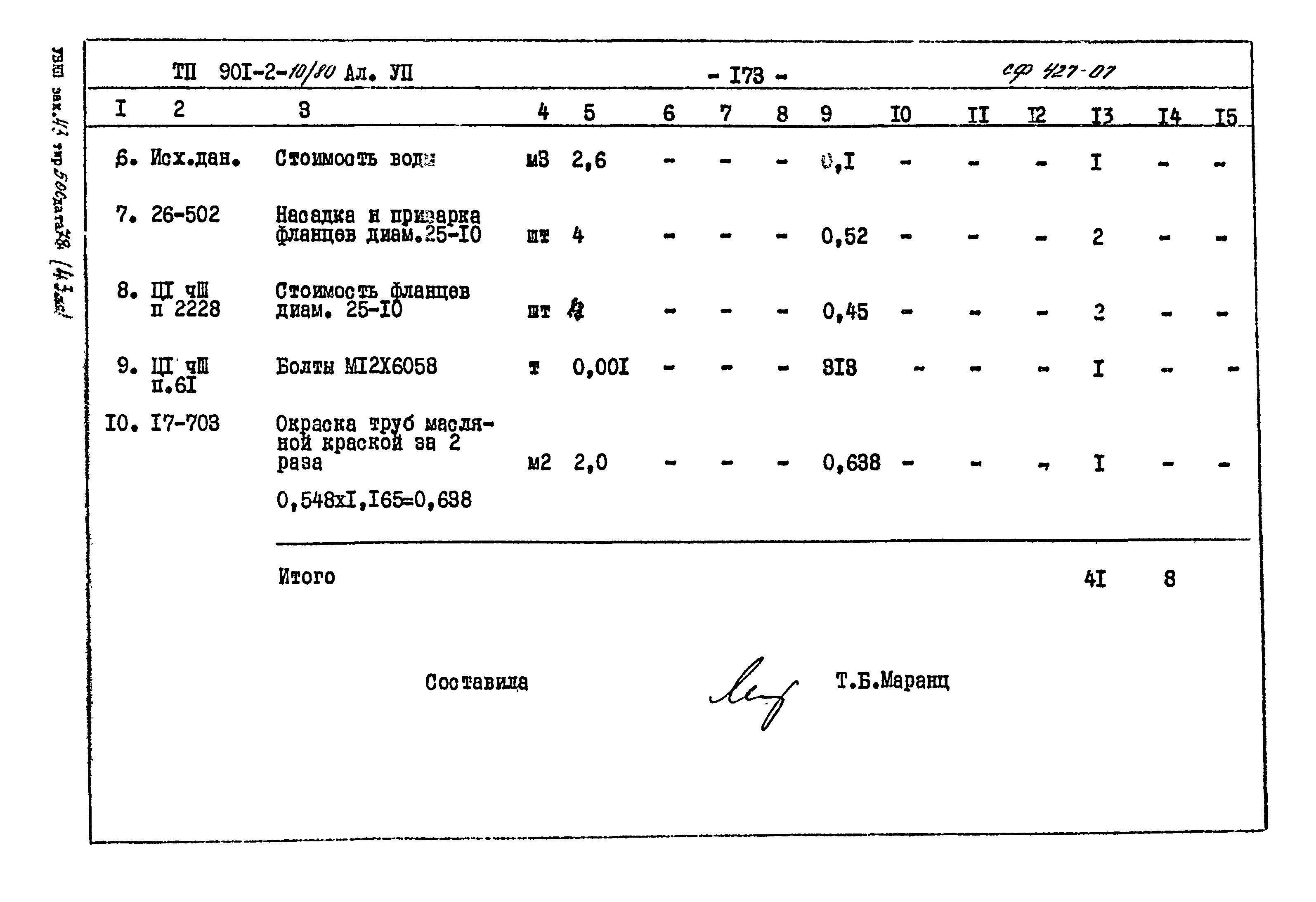 Типовой проект 901-2-10/80