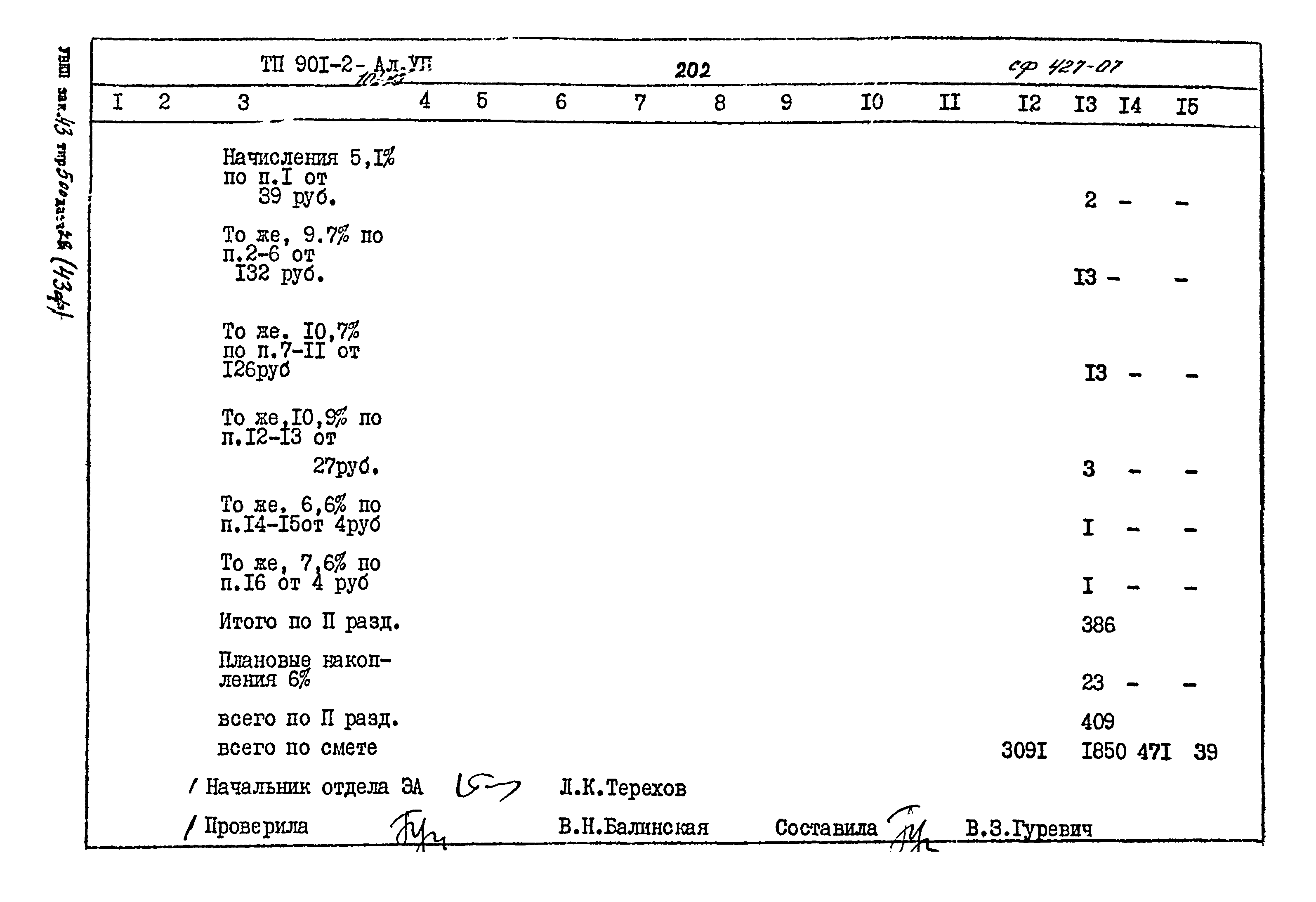 Типовой проект 901-2-10/80