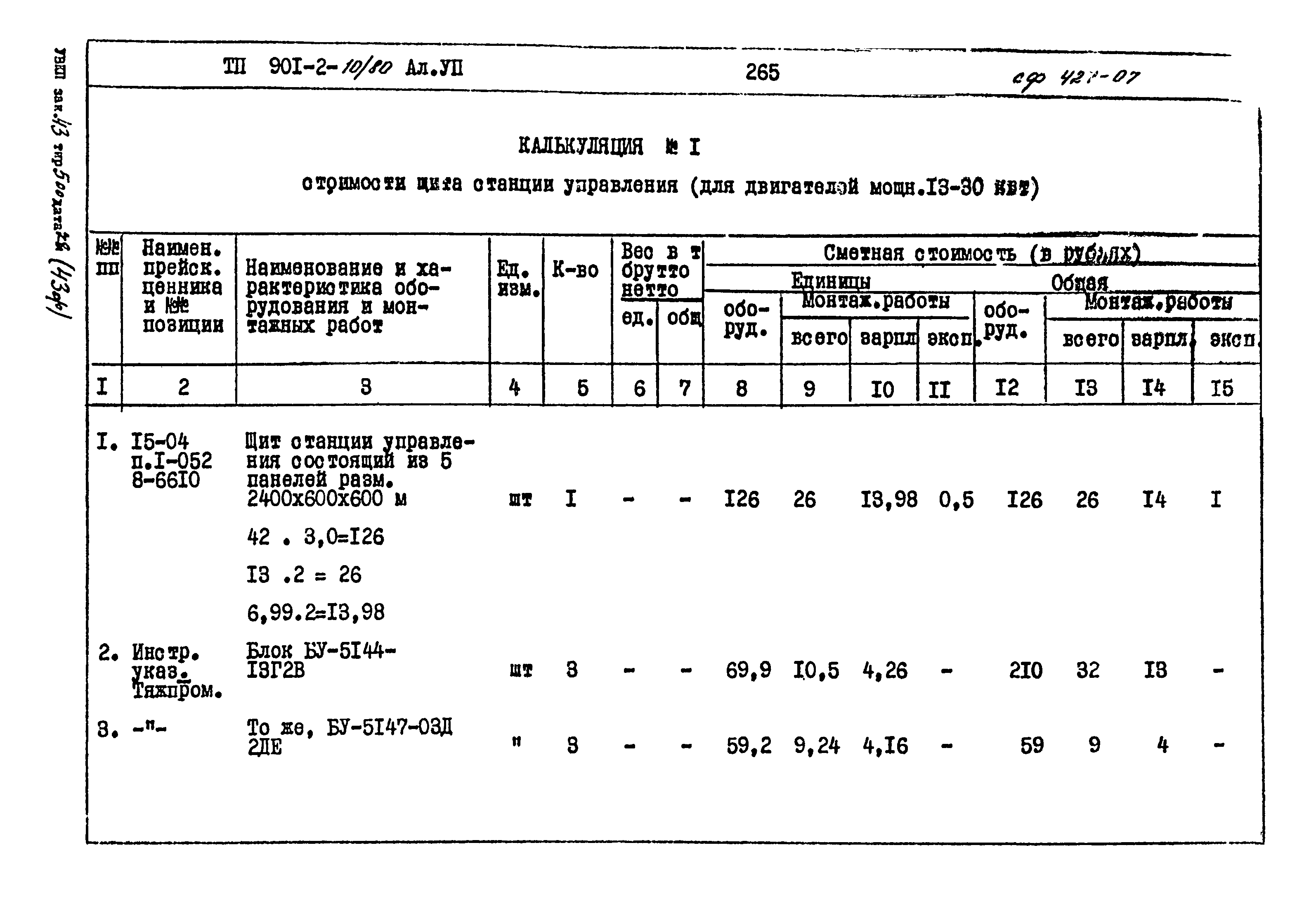 Типовой проект 901-2-10/80