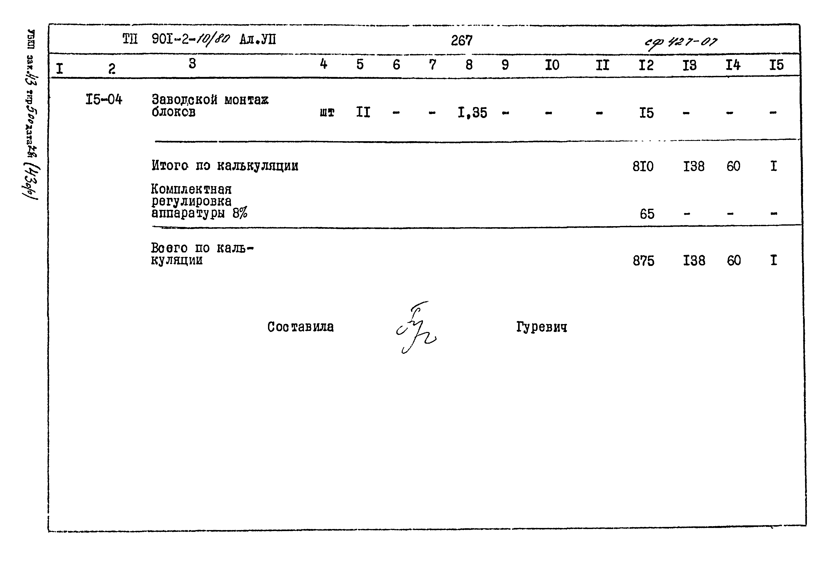 Типовой проект 901-2-10/80