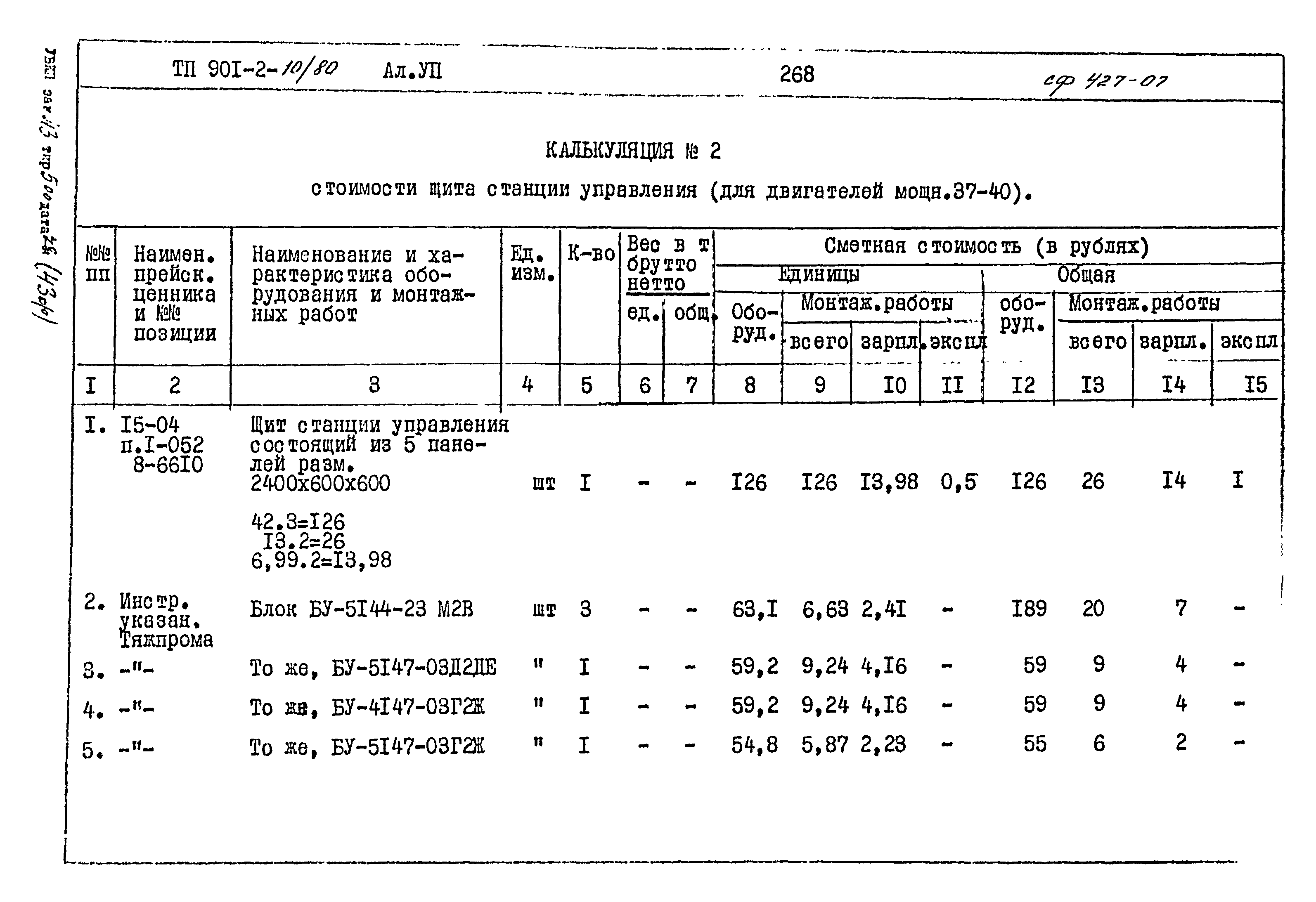 Типовой проект 901-2-10/80