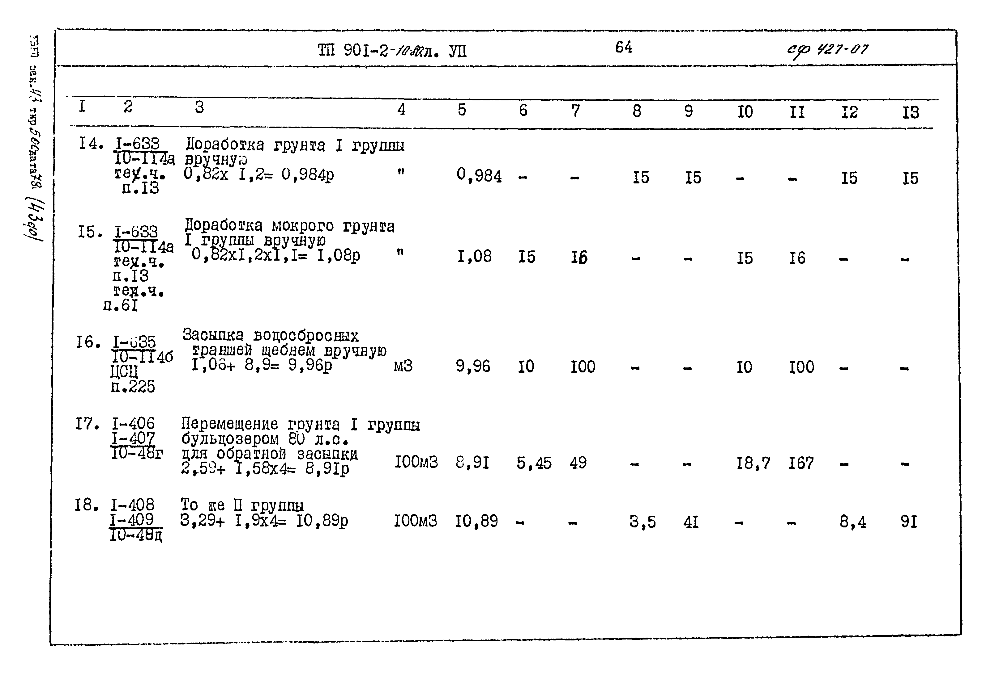 Типовой проект 901-2-10/80