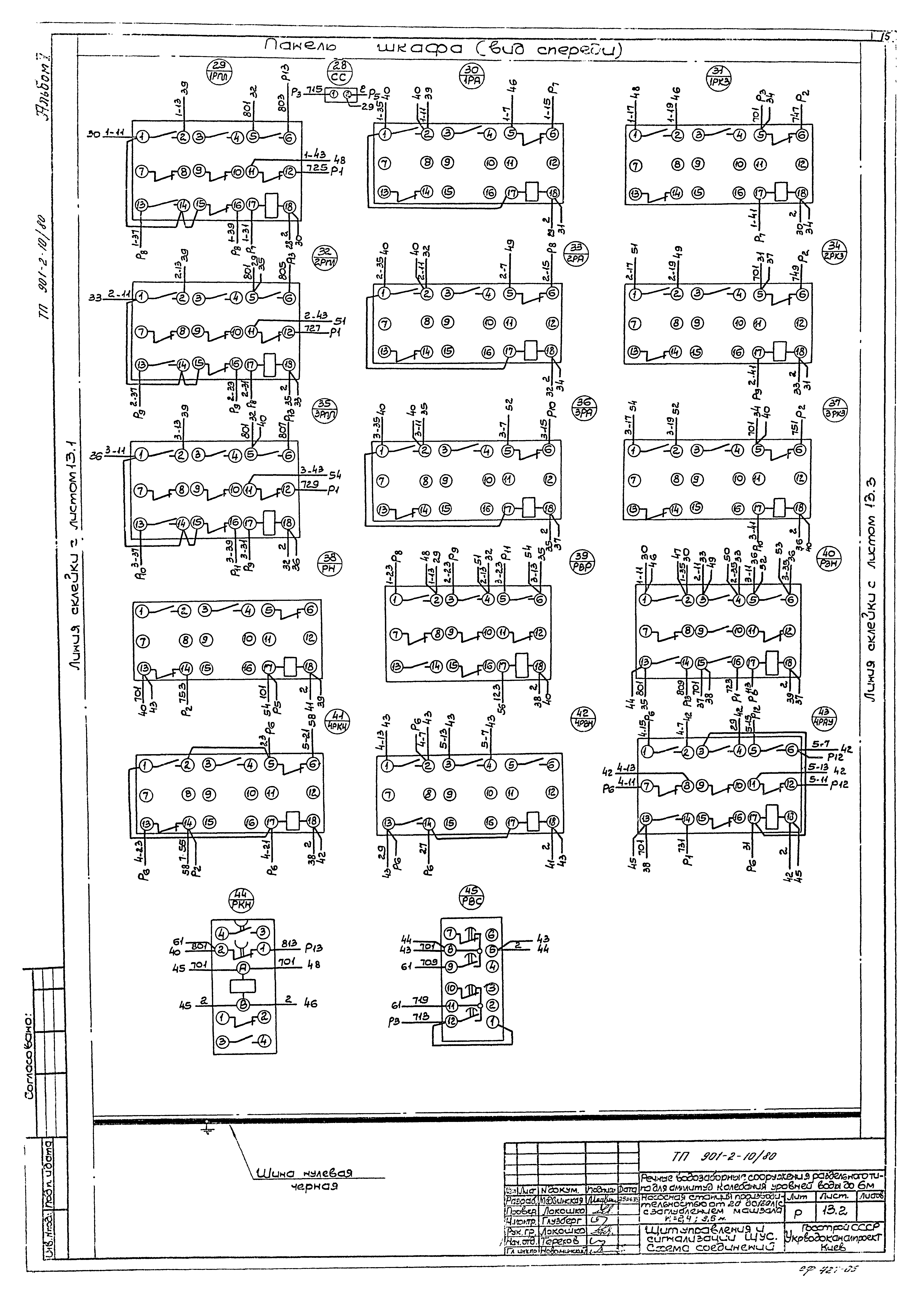 Типовой проект 901-2-10/80