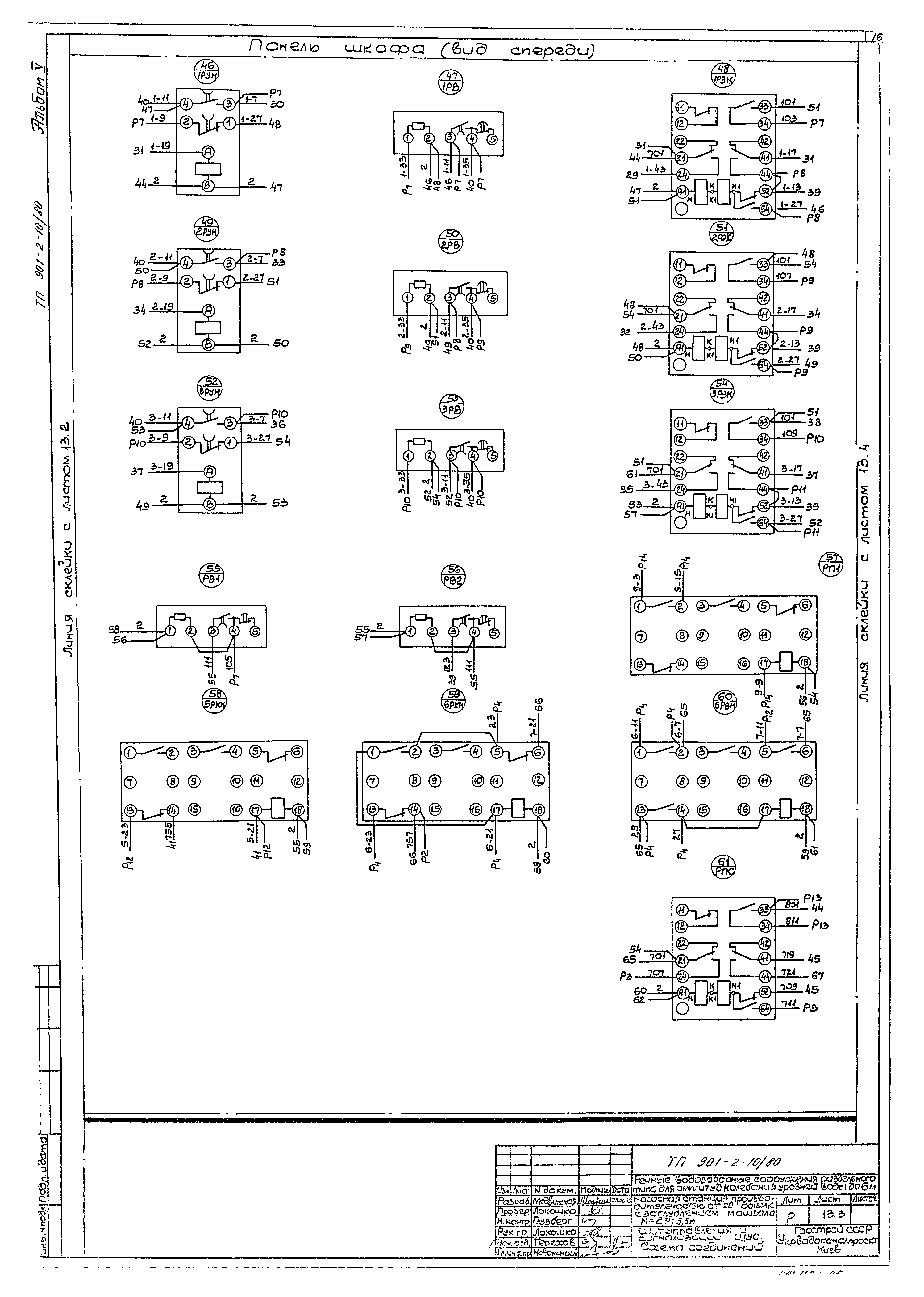 Типовой проект 901-2-10/80