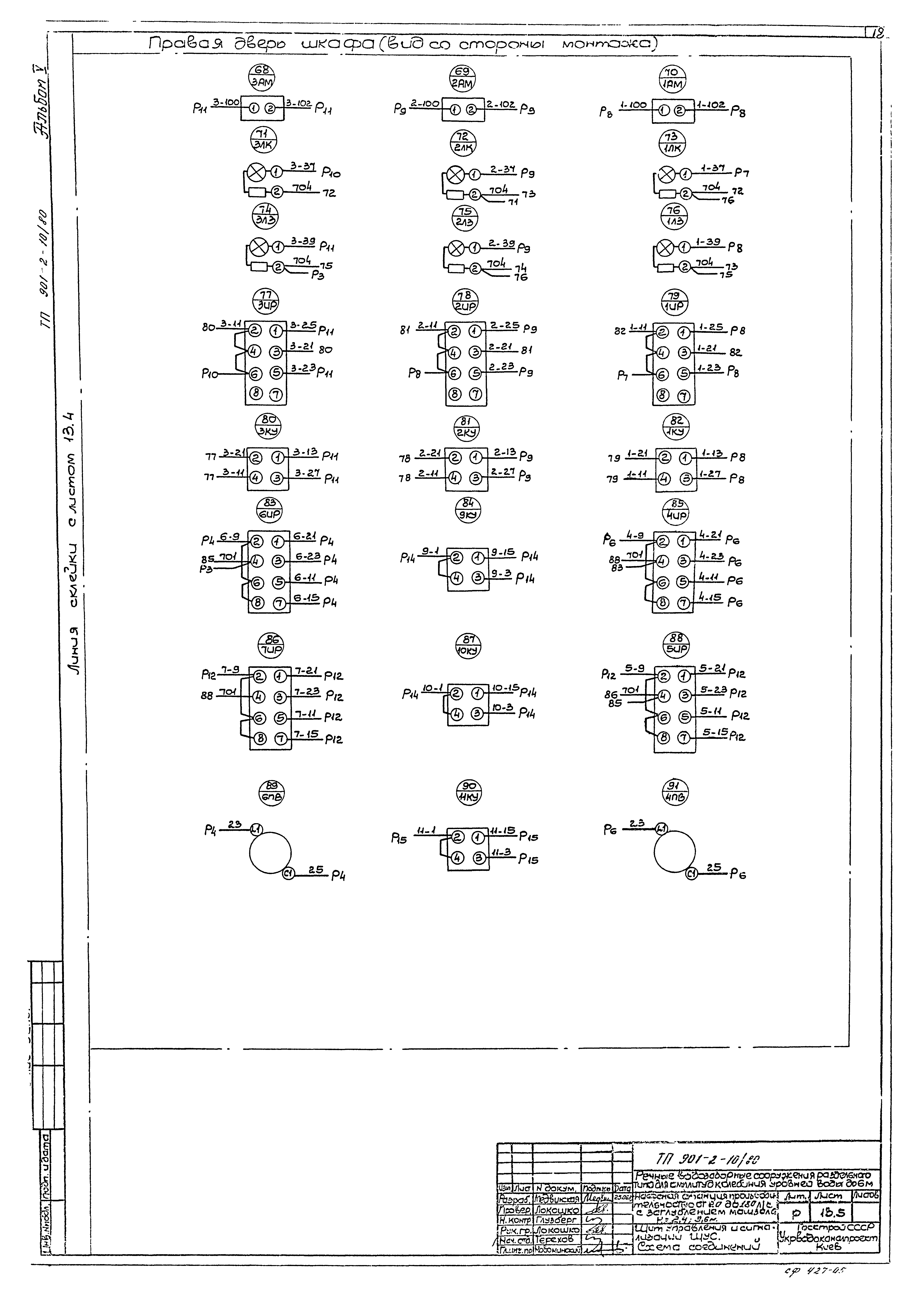 Типовой проект 901-2-10/80