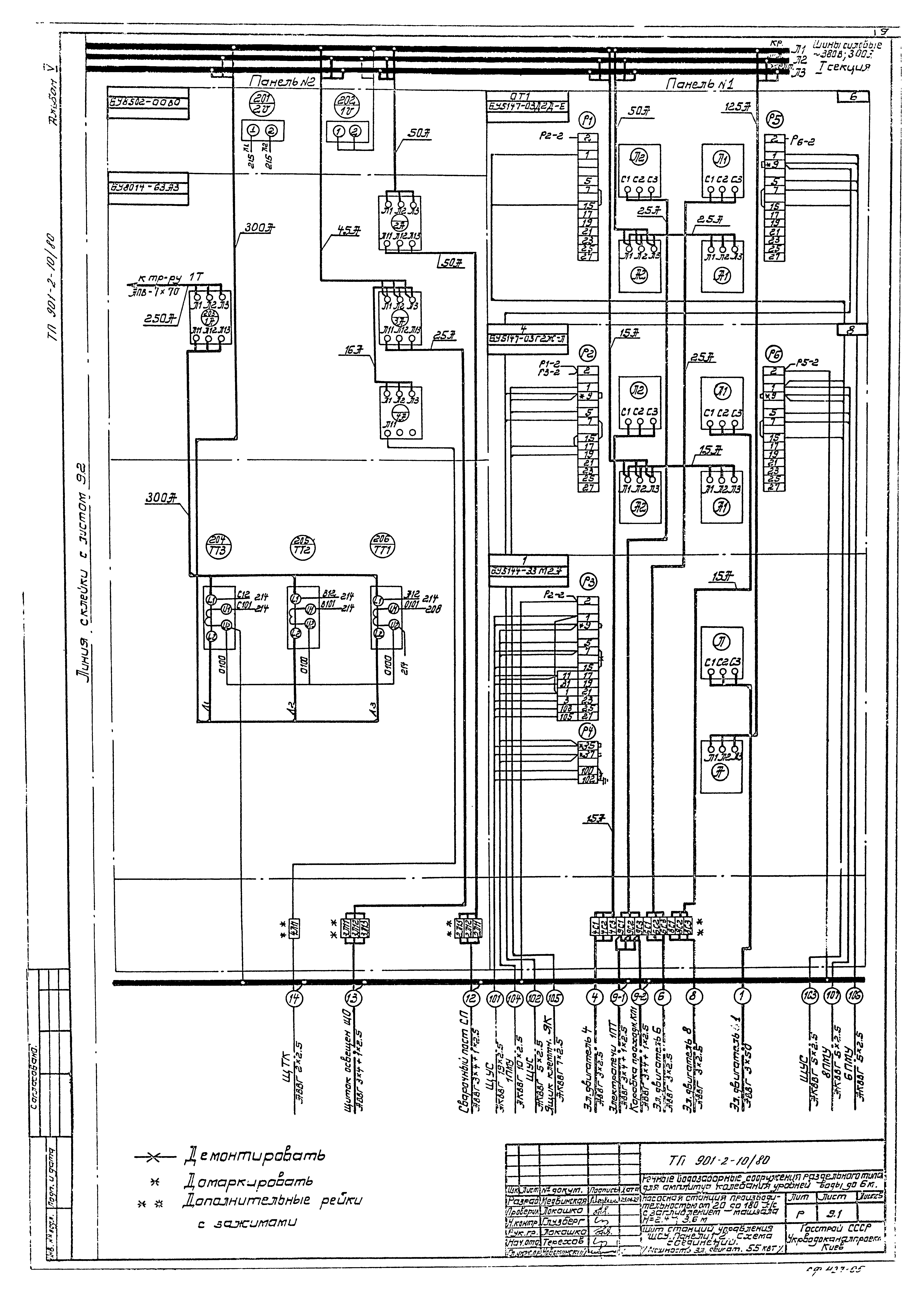 Типовой проект 901-2-10/80