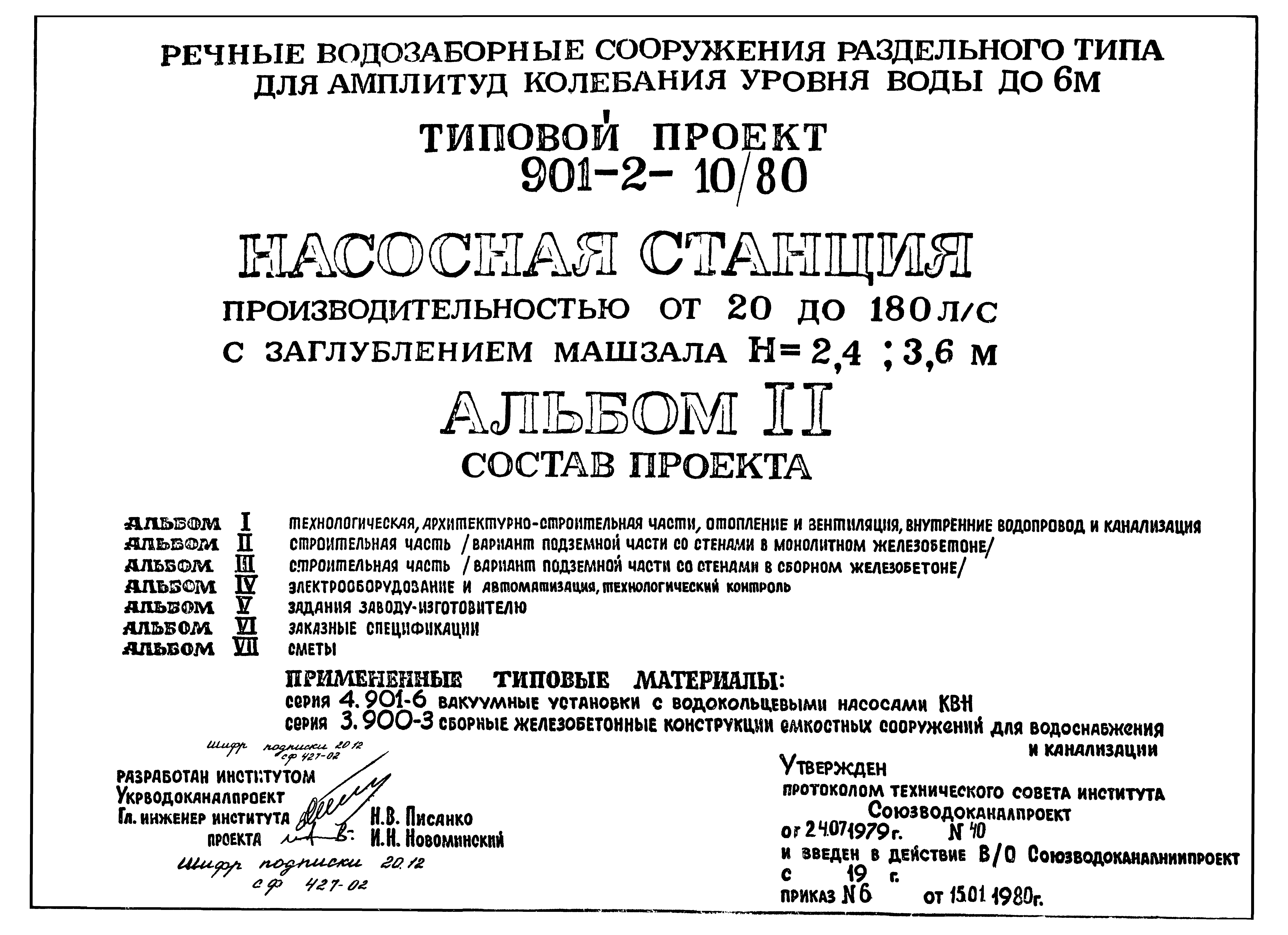 Типовой проект 901-2-10/80