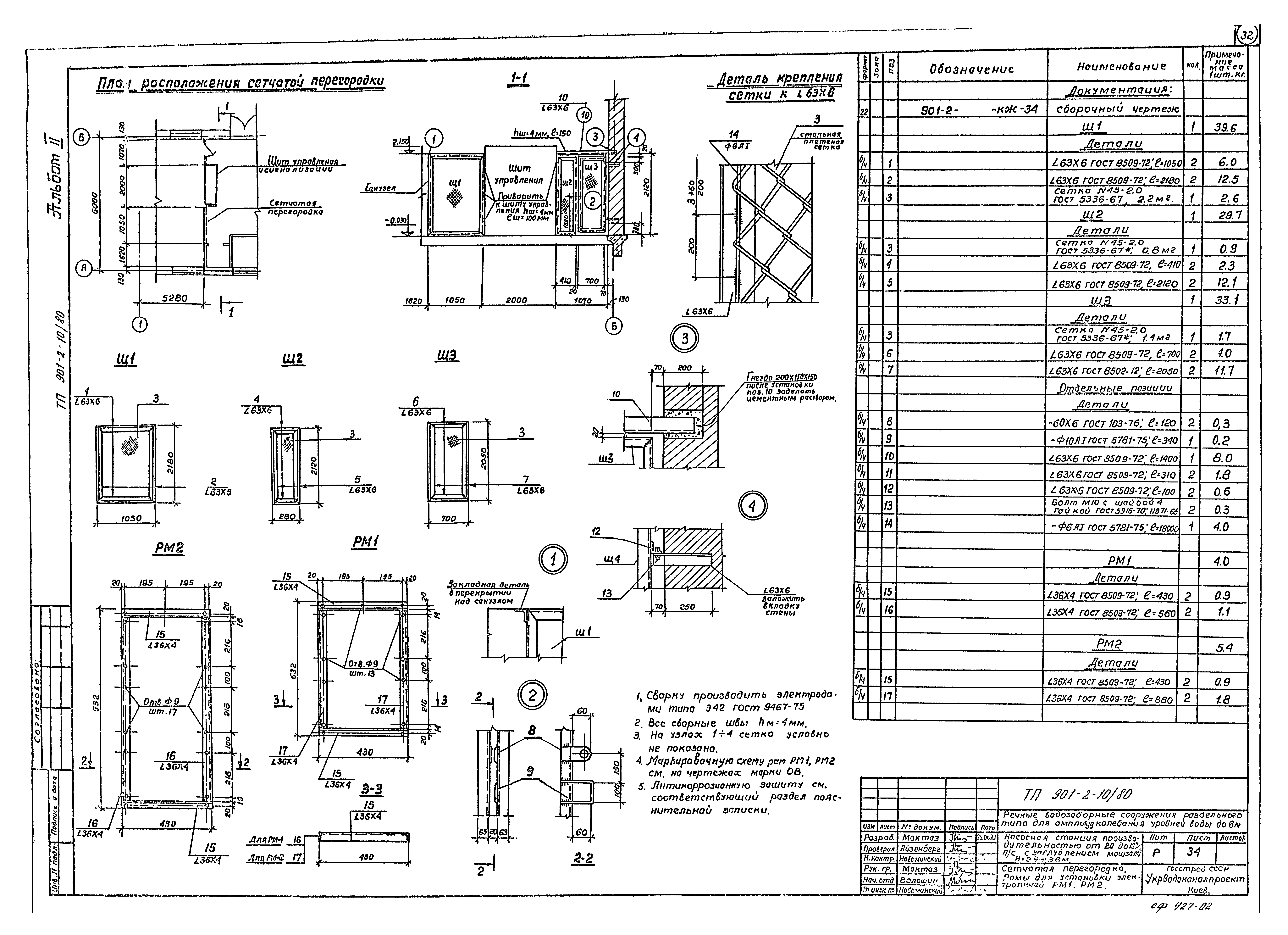 Типовой проект 901-2-10/80