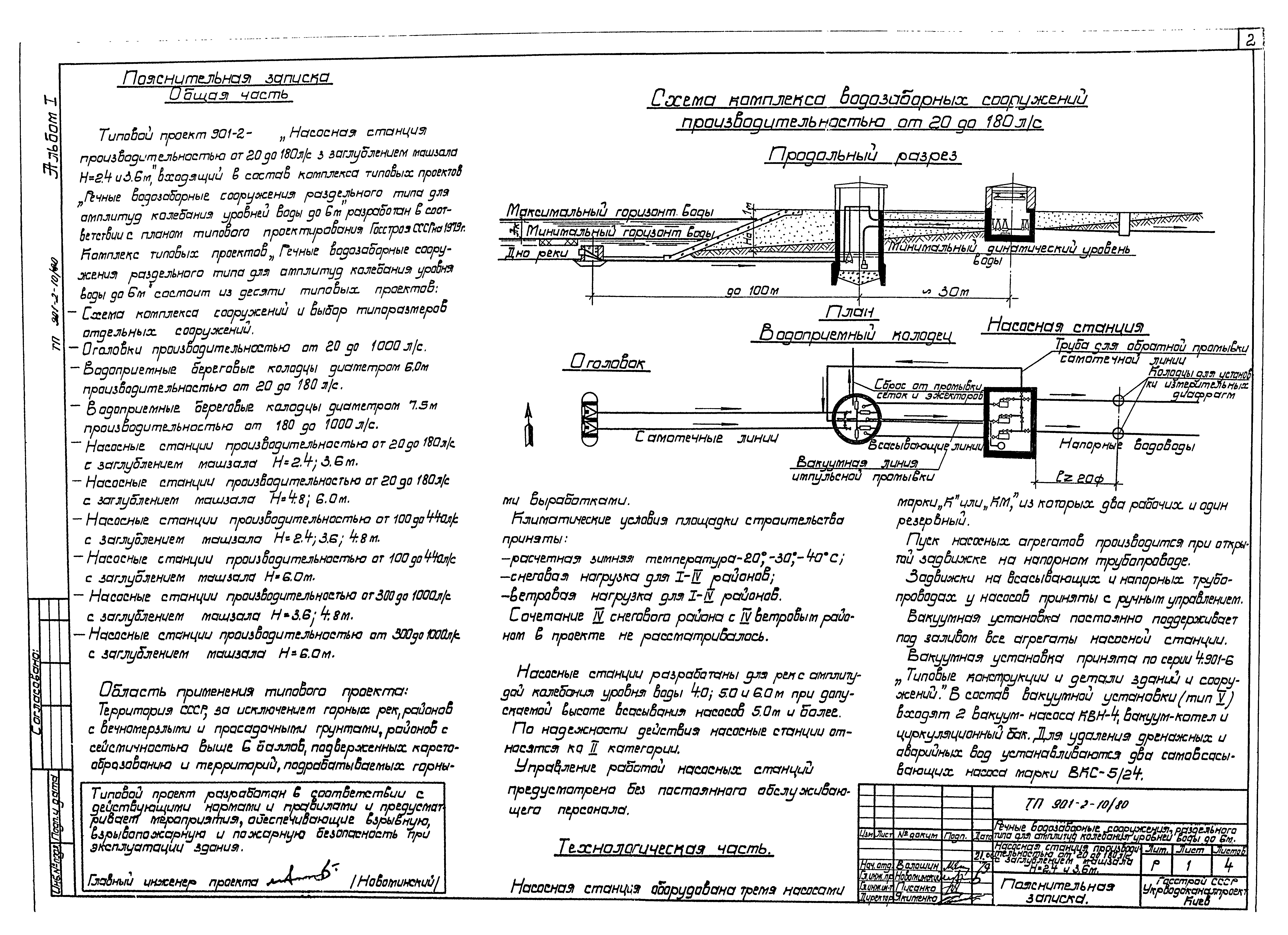 Типовой проект 901-2-10/80