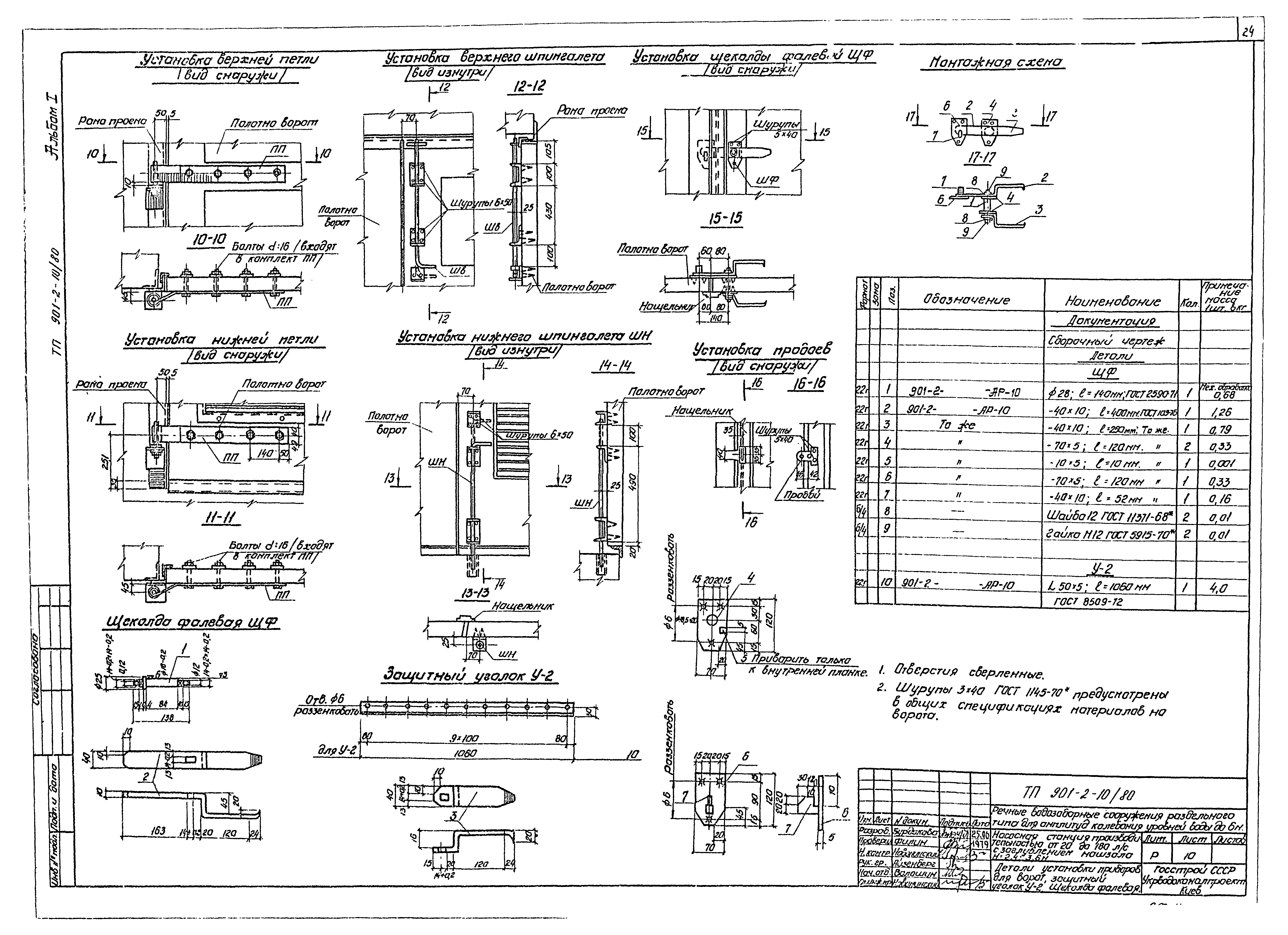 Типовой проект 901-2-10/80