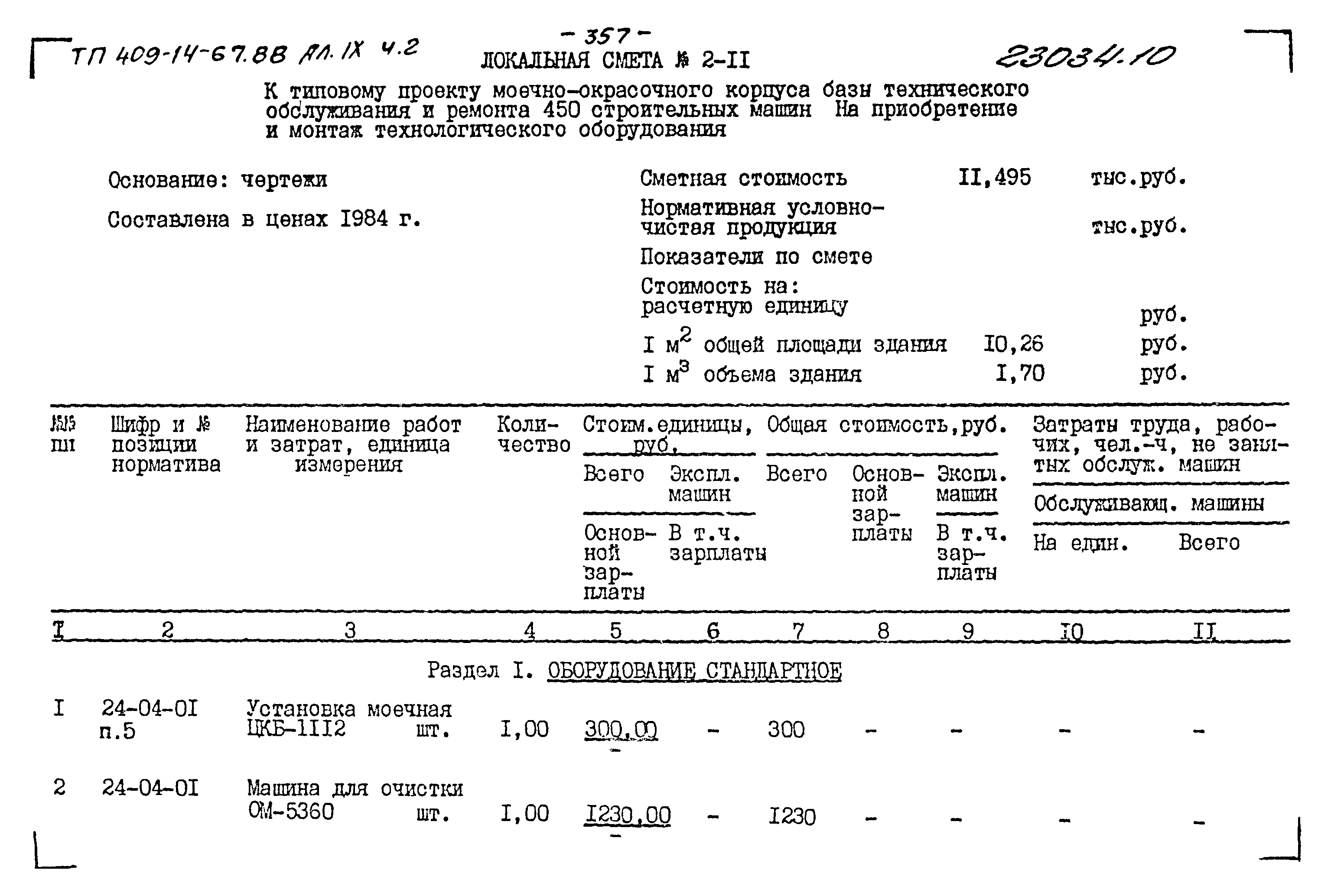 Типовой проект 409-14-67.88