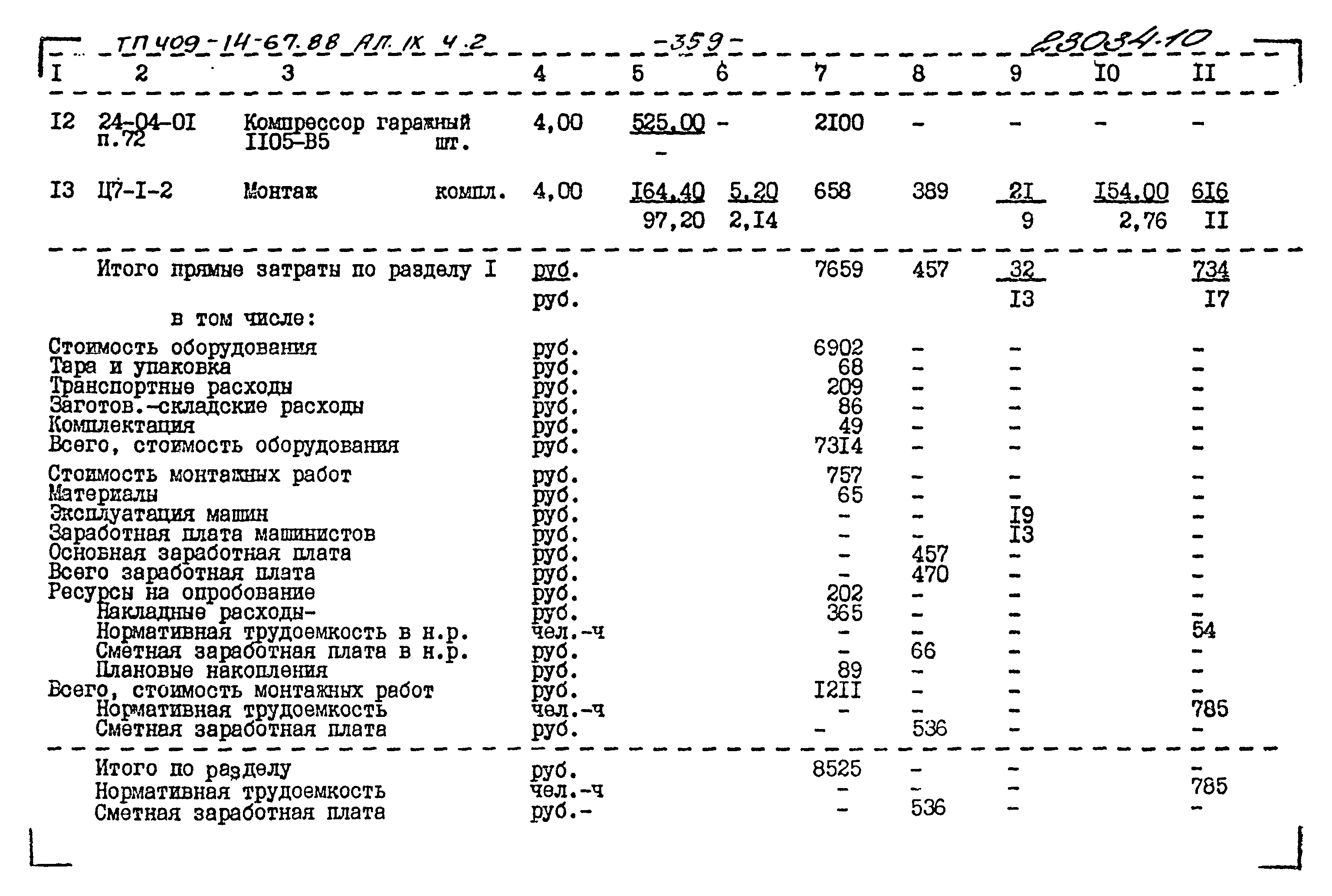 Типовой проект 409-14-67.88