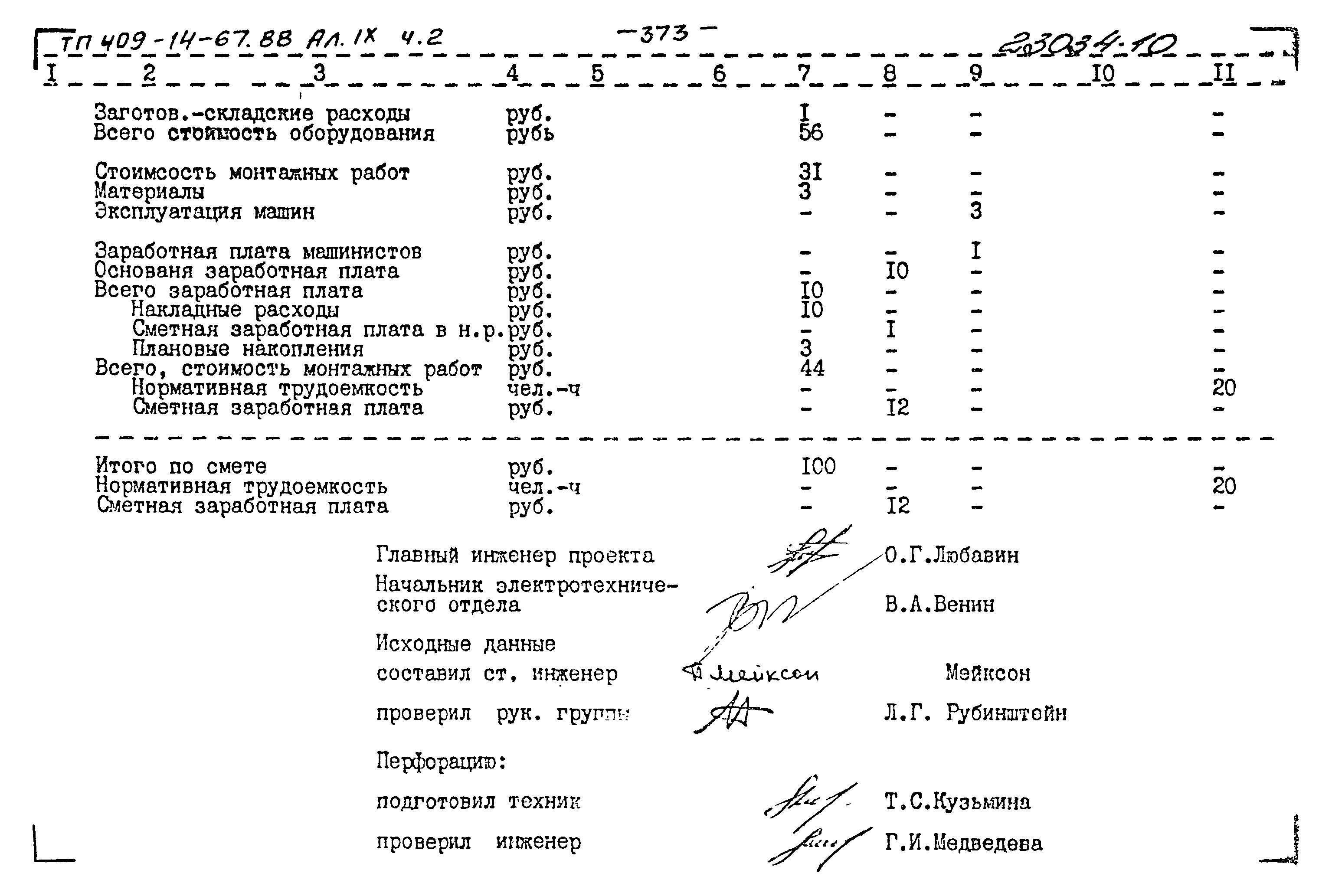 Типовой проект 409-14-67.88