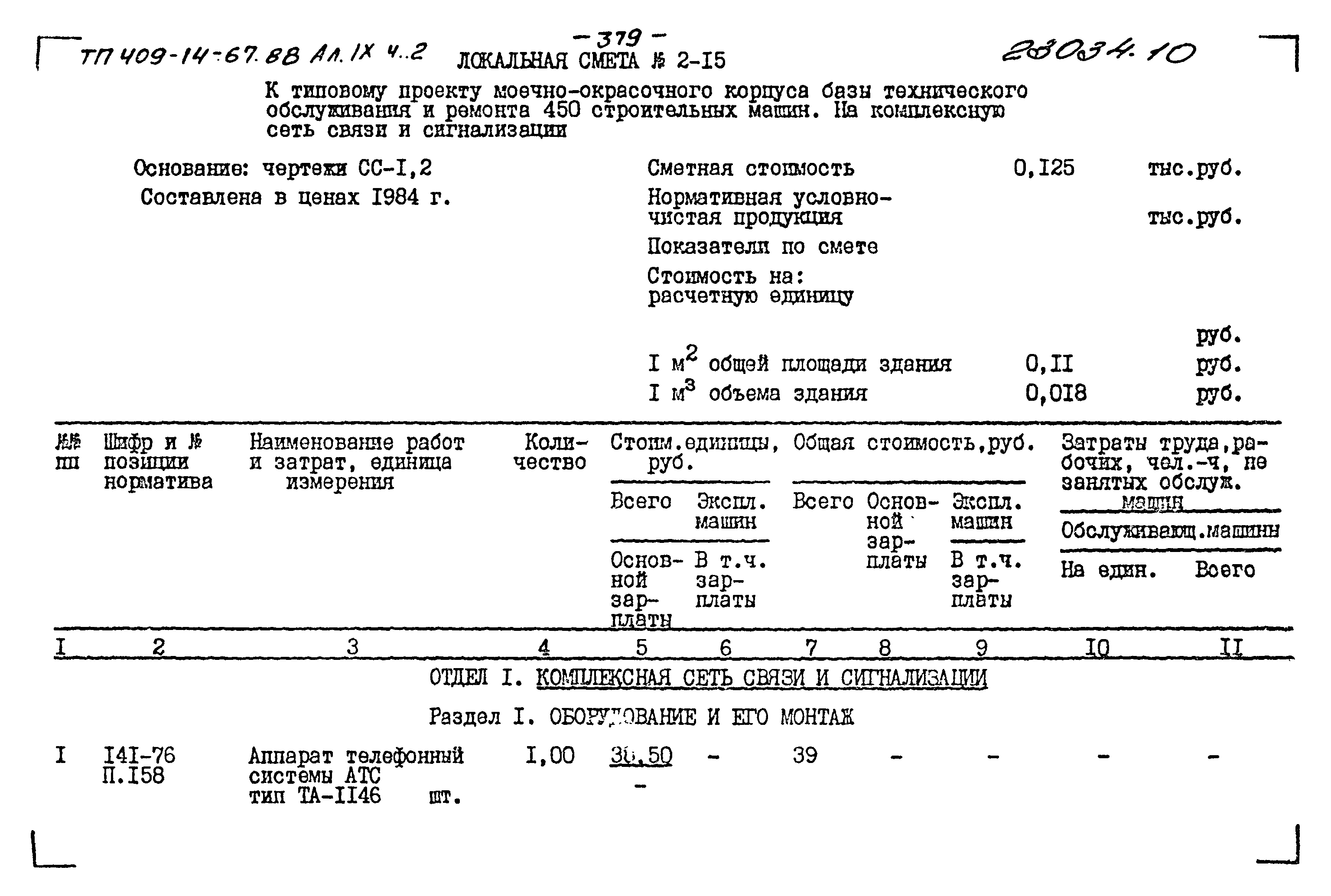 Типовой проект 409-14-67.88