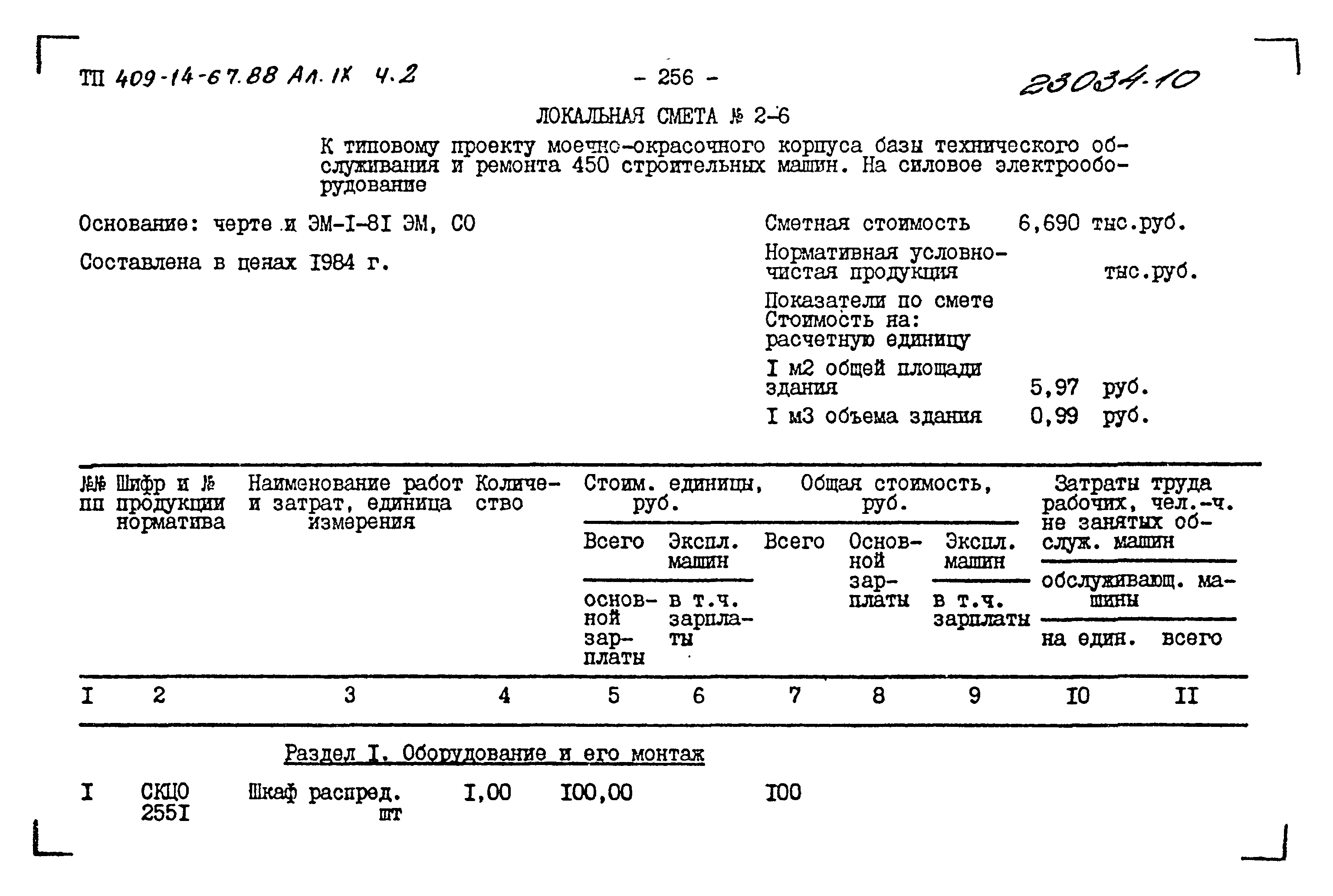 Типовой проект 409-14-67.88