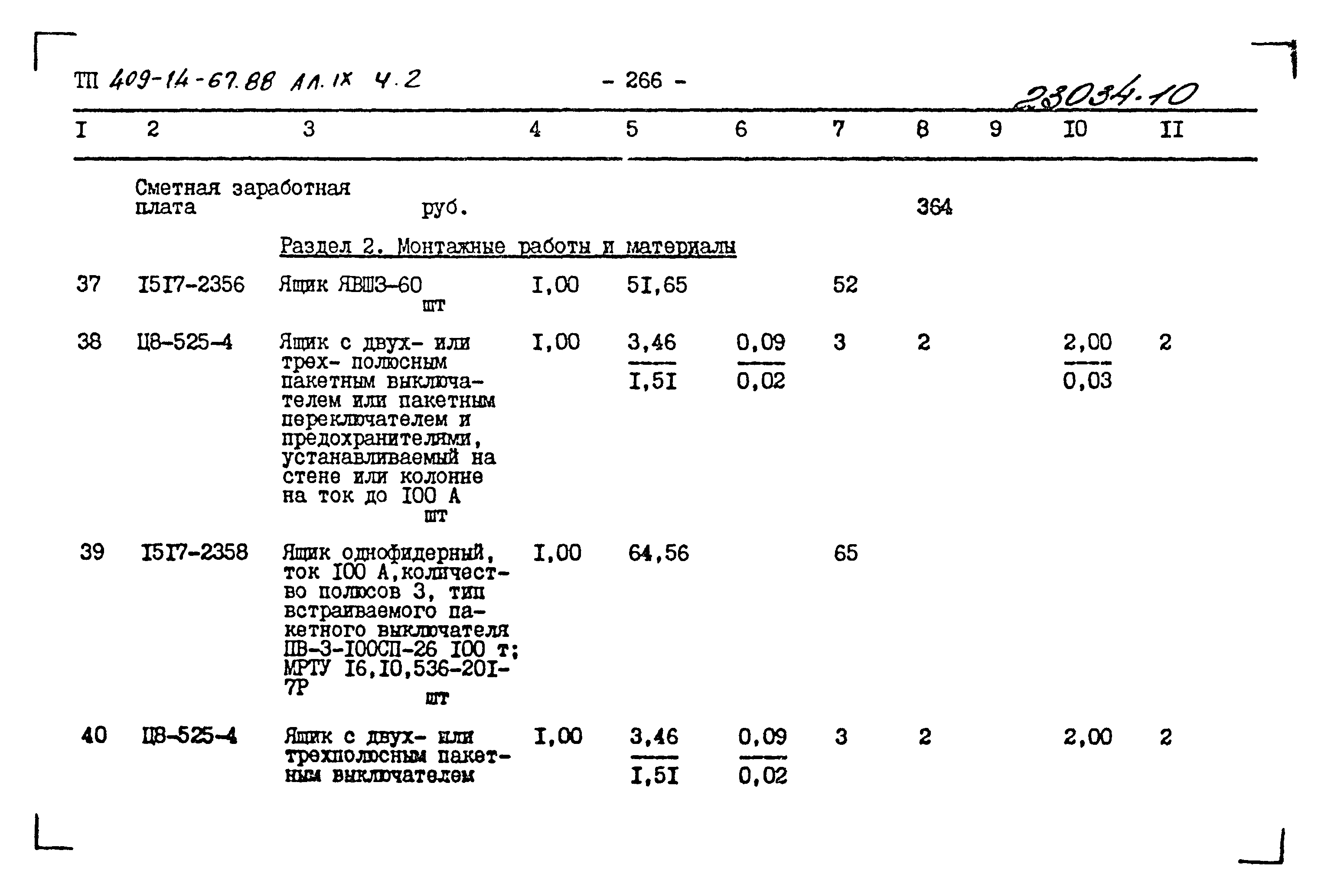 Типовой проект 409-14-67.88