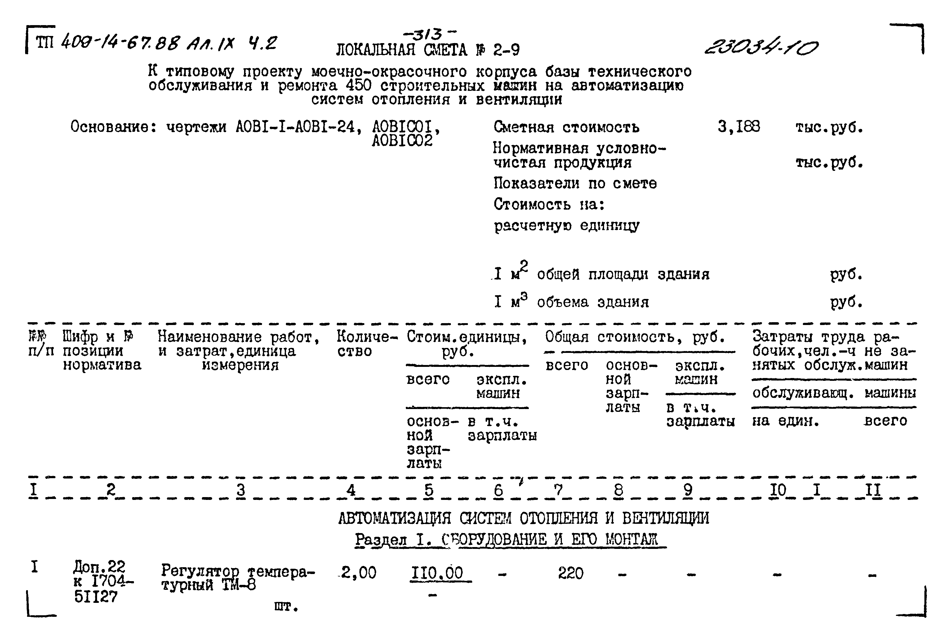 Типовой проект 409-14-67.88