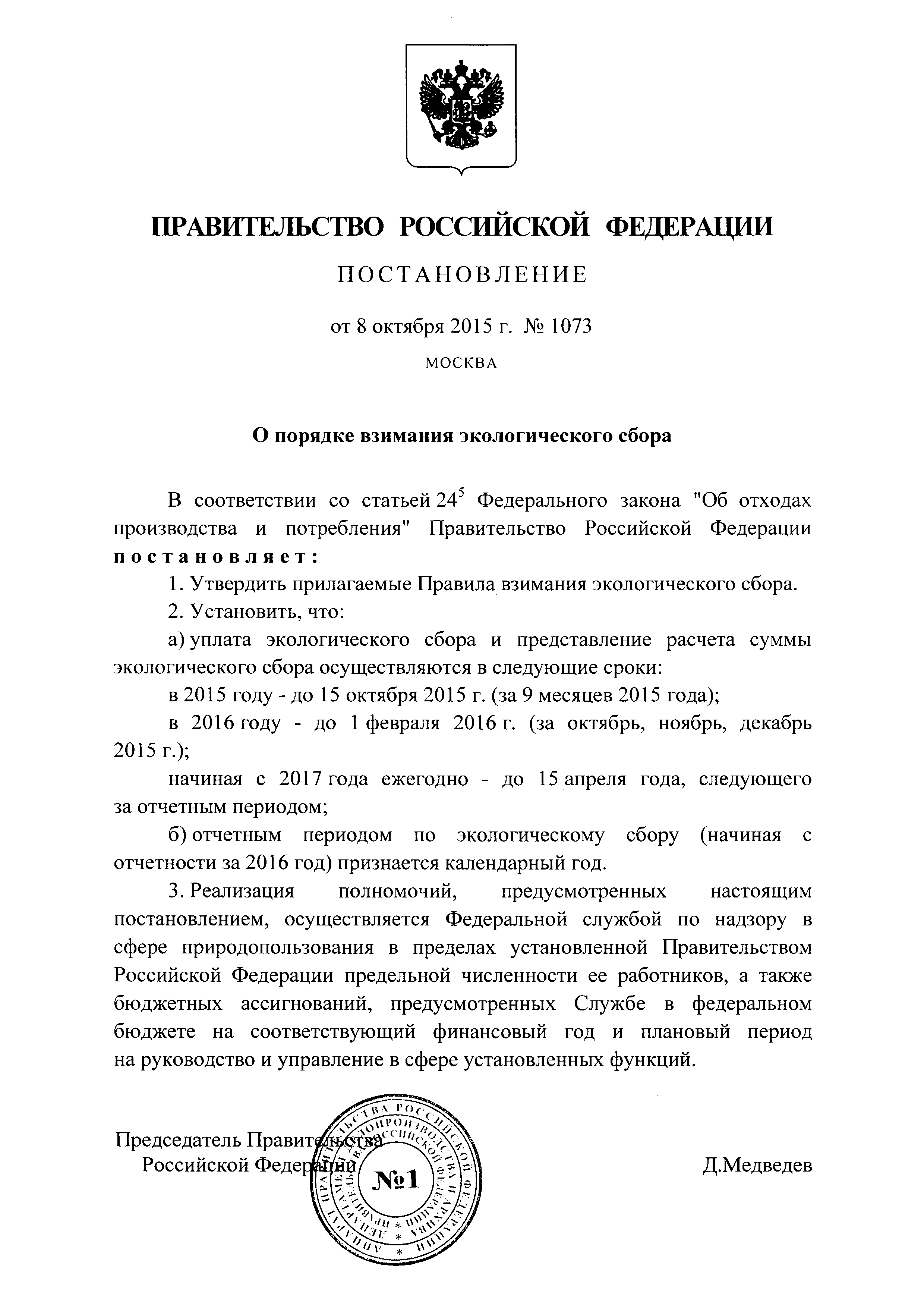 Постановление 1073