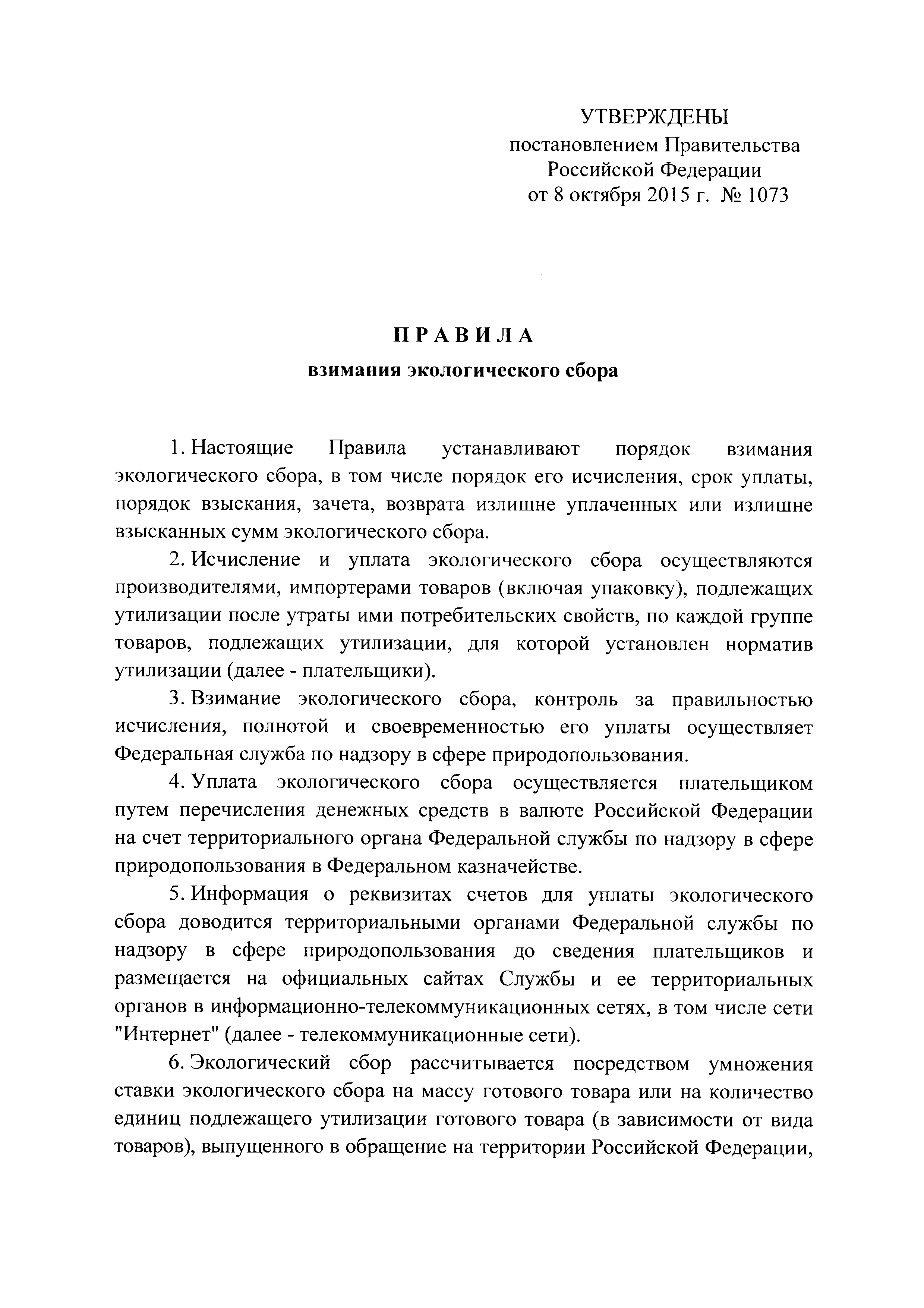 Постановление 1073