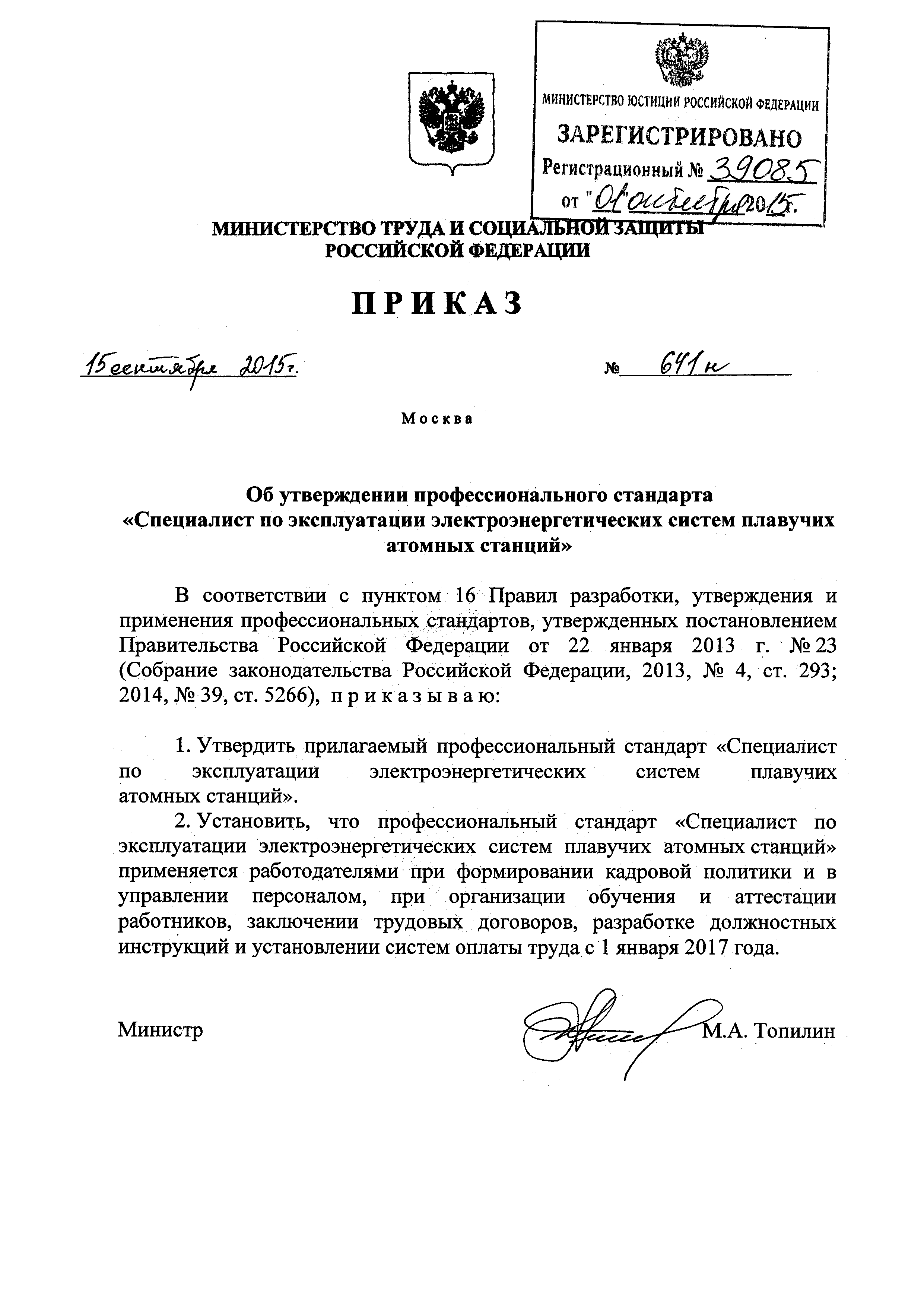 Приказ 641н