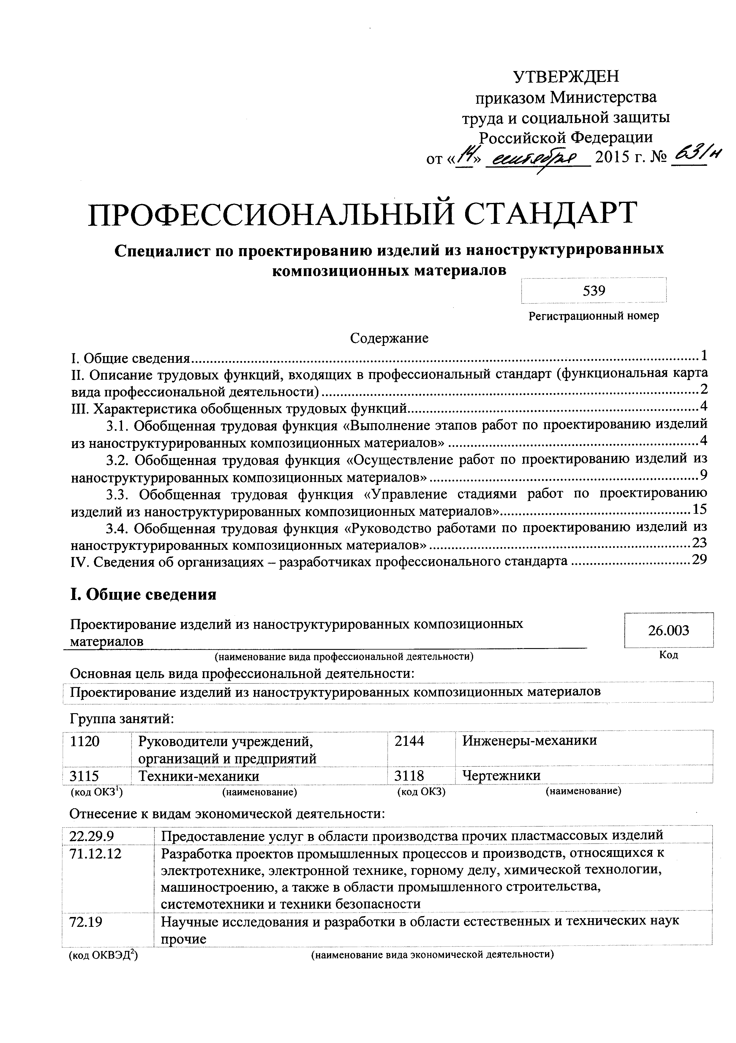 Приказ 631н