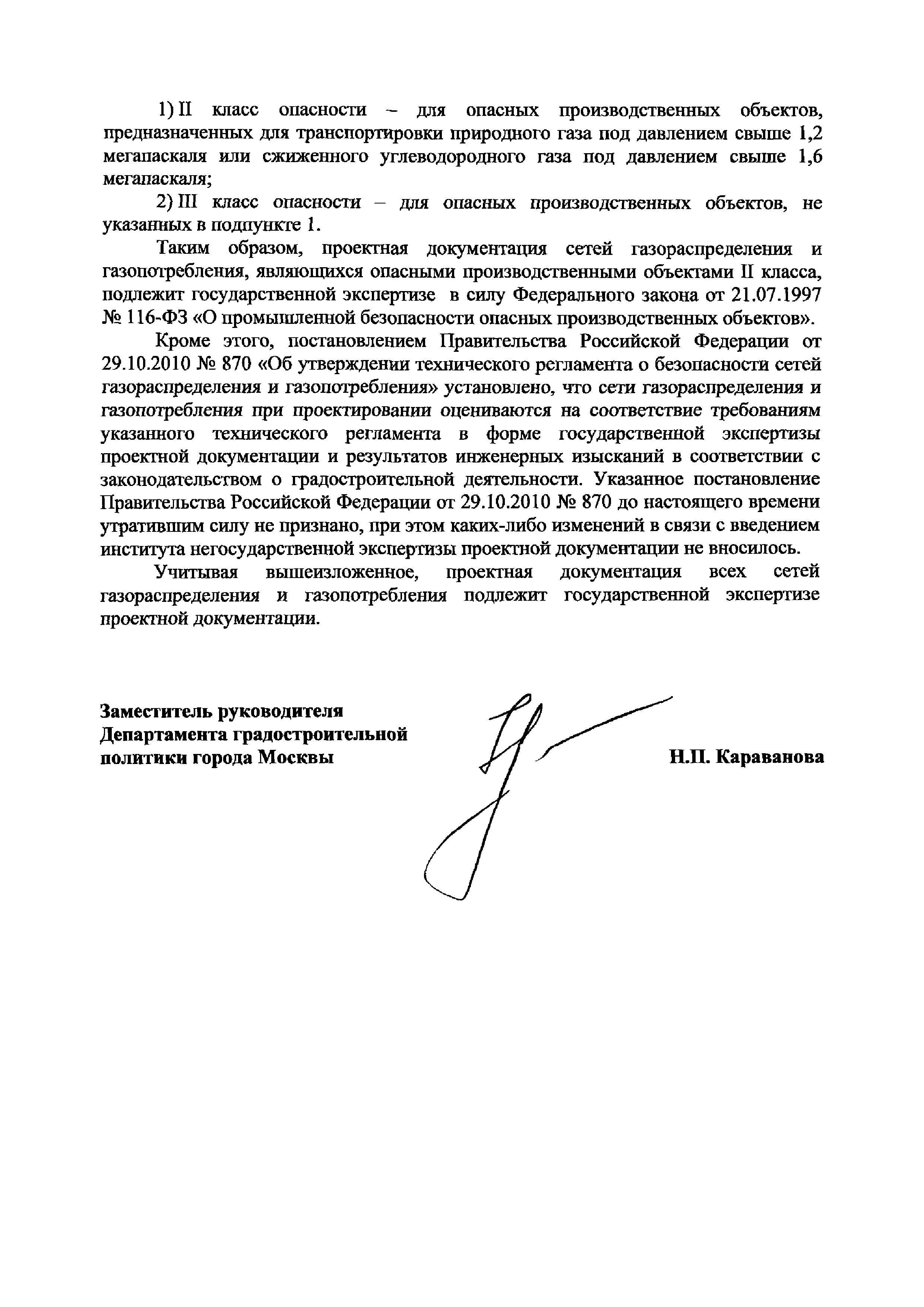 Письмо ДГП-03-6448/14-1
