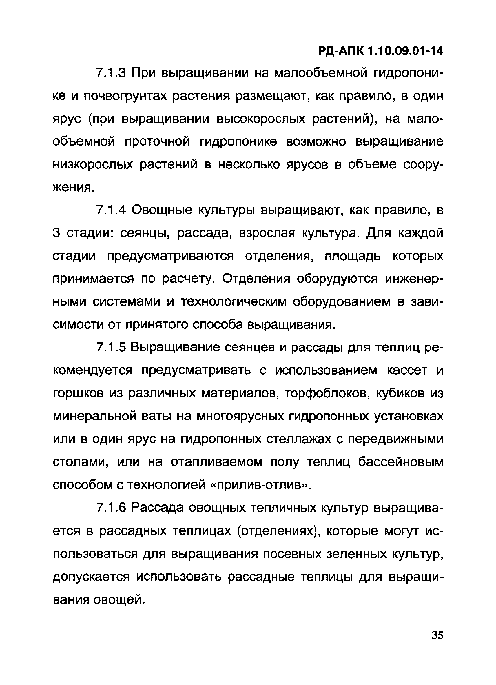 РД-АПК 1.10.09.01-14