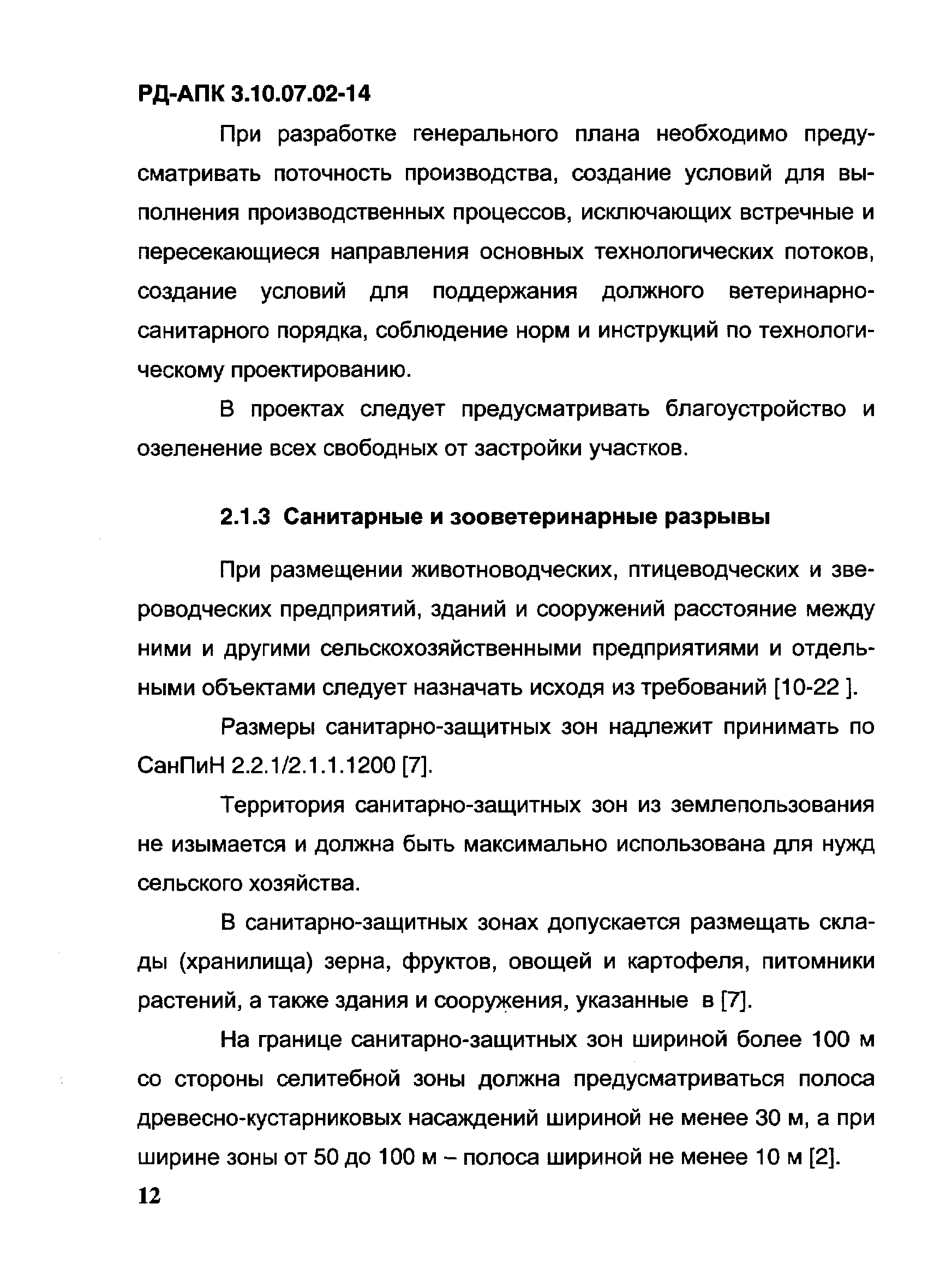 РД-АПК 3.10.07.02-14